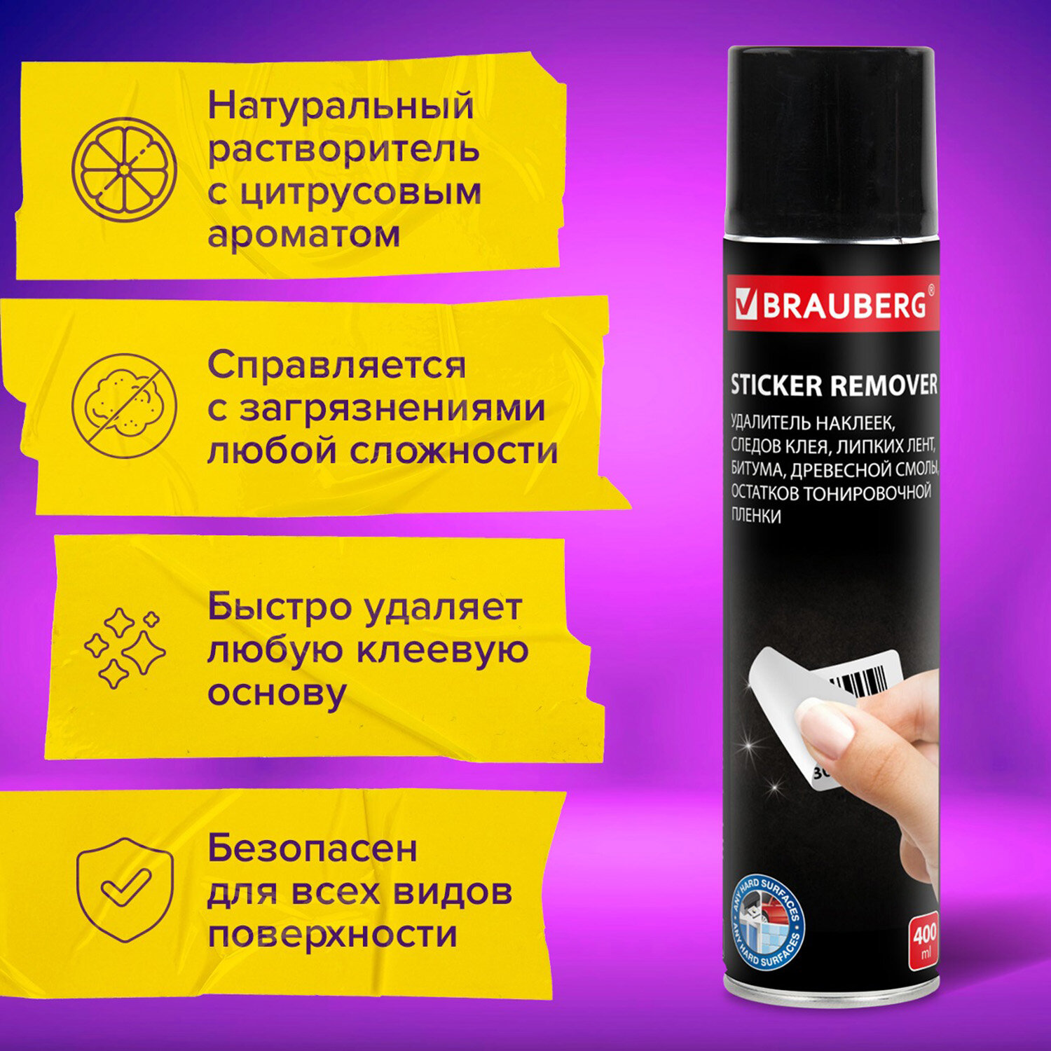картинка Удалитель наклеек, этикеток, следов клея, битума, антискотч-спрей BRAUBERG SUPER, 400 мл, 608433 от магазина ДетсадЯр
