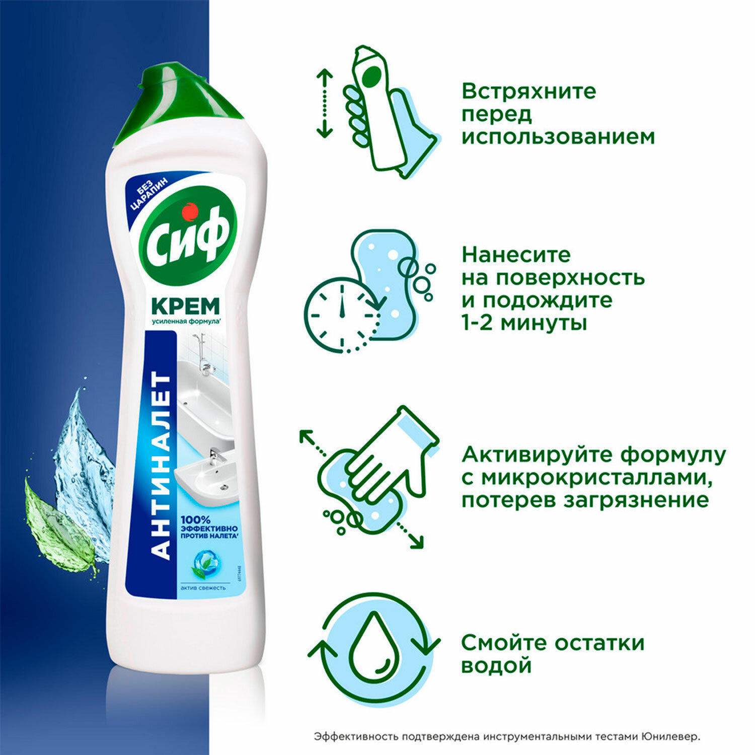 картинка Чистящее средство 500 мл, СИФ "Актив фреш", крем от магазина ДетсадЯр