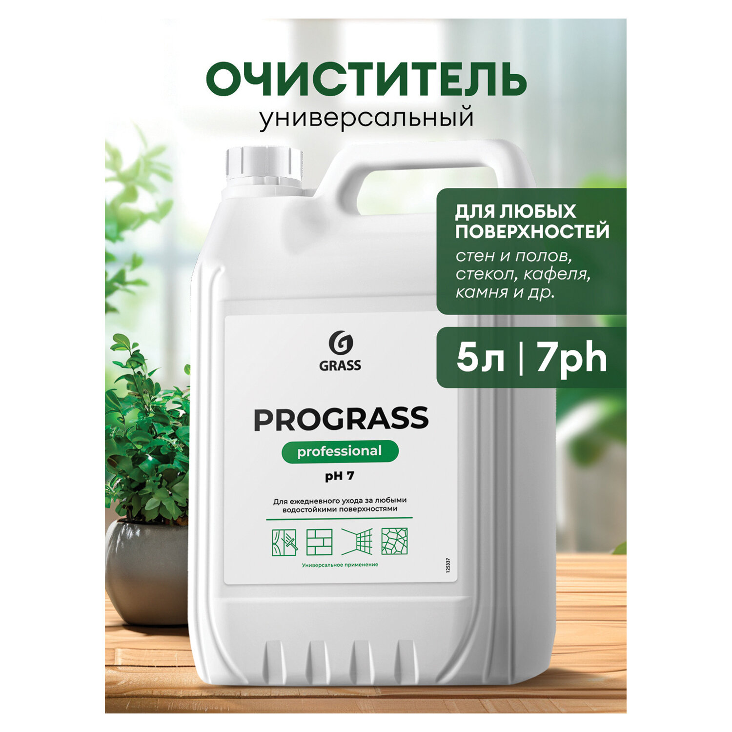 картинка Средство моющее универсальное 5 кг, GRASS PROGRASS, нейтральное, жидкое, 125337 от магазина ДетсадЯр