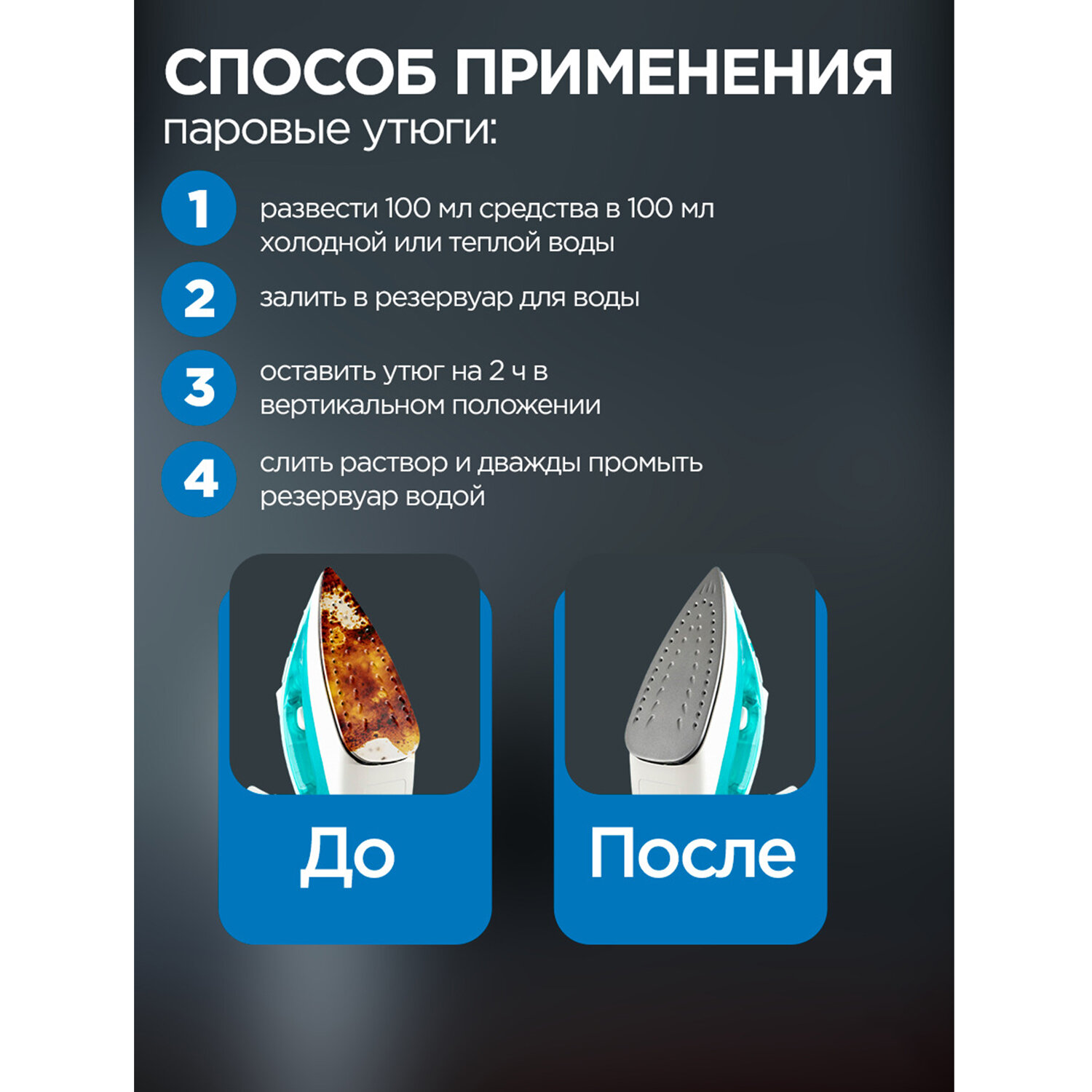 картинка Антинакипин 250 мл, ЗОЛУШКА, жидкий, Б32-1 от магазина ДетсадЯр