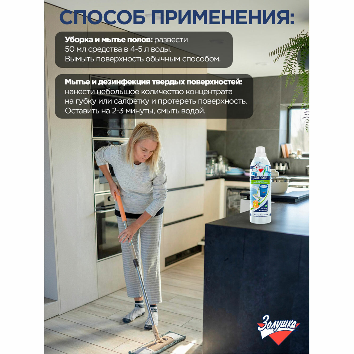 картинка Средство для мытья пола 1 л, ЗОЛУШКА, с дезинфицирующим эффектом, М09-4 от магазина ДетсадЯр