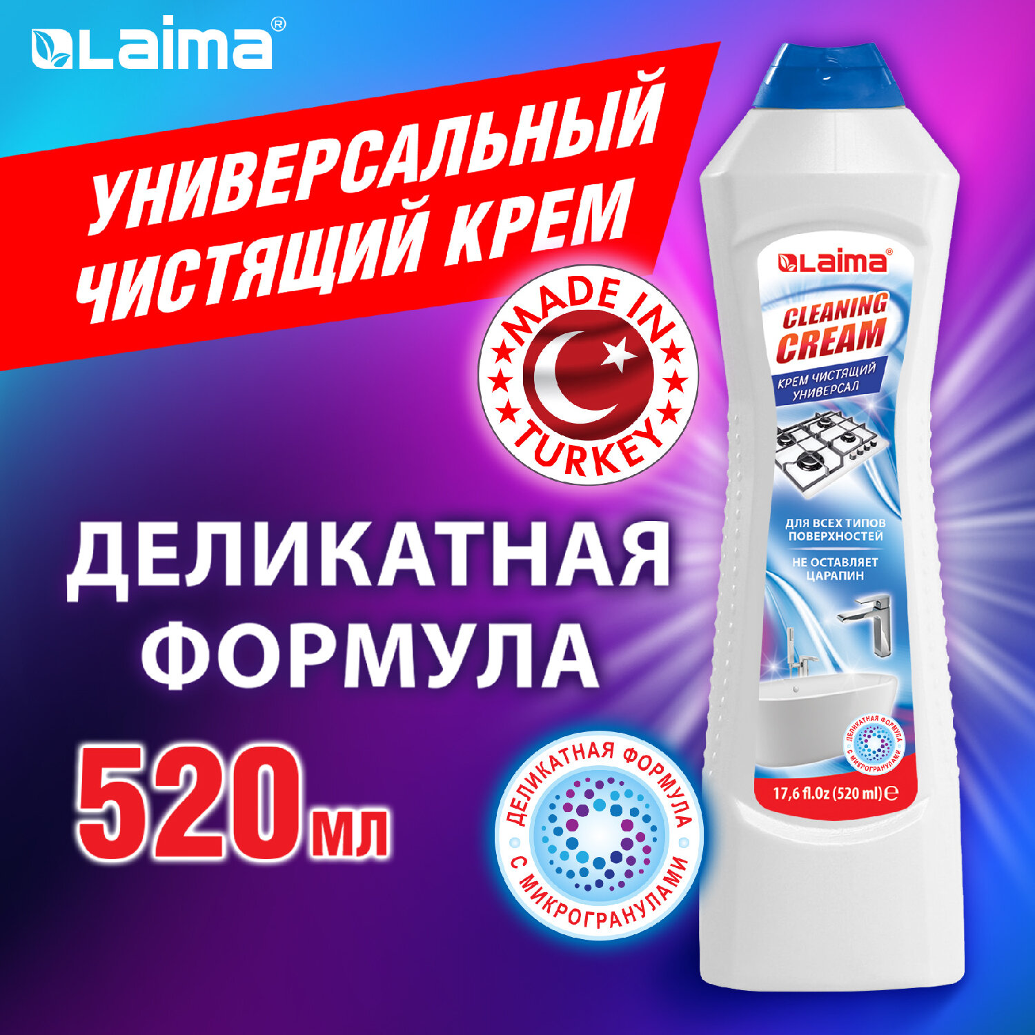 картинка Чистящее средство универсальное крем 520 мл, LAIMA PROFESSIONAL "White fresh", 608659 от магазина ДетсадЯр