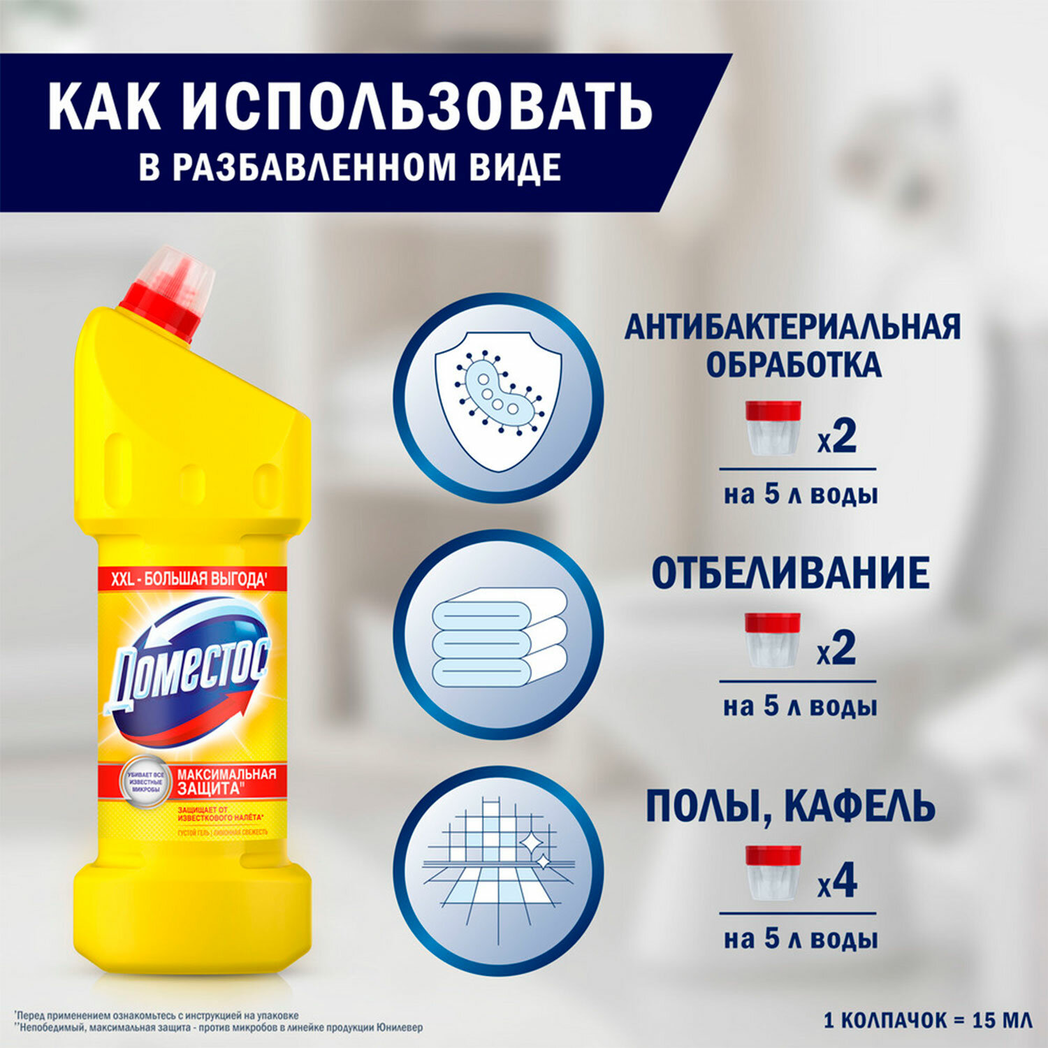 картинка Чистящее средство 1,5 л, ДОМЕСТОС "Лимонная свежесть", с отбеливающим эффектом, 67682978 от магазина ДетсадЯр