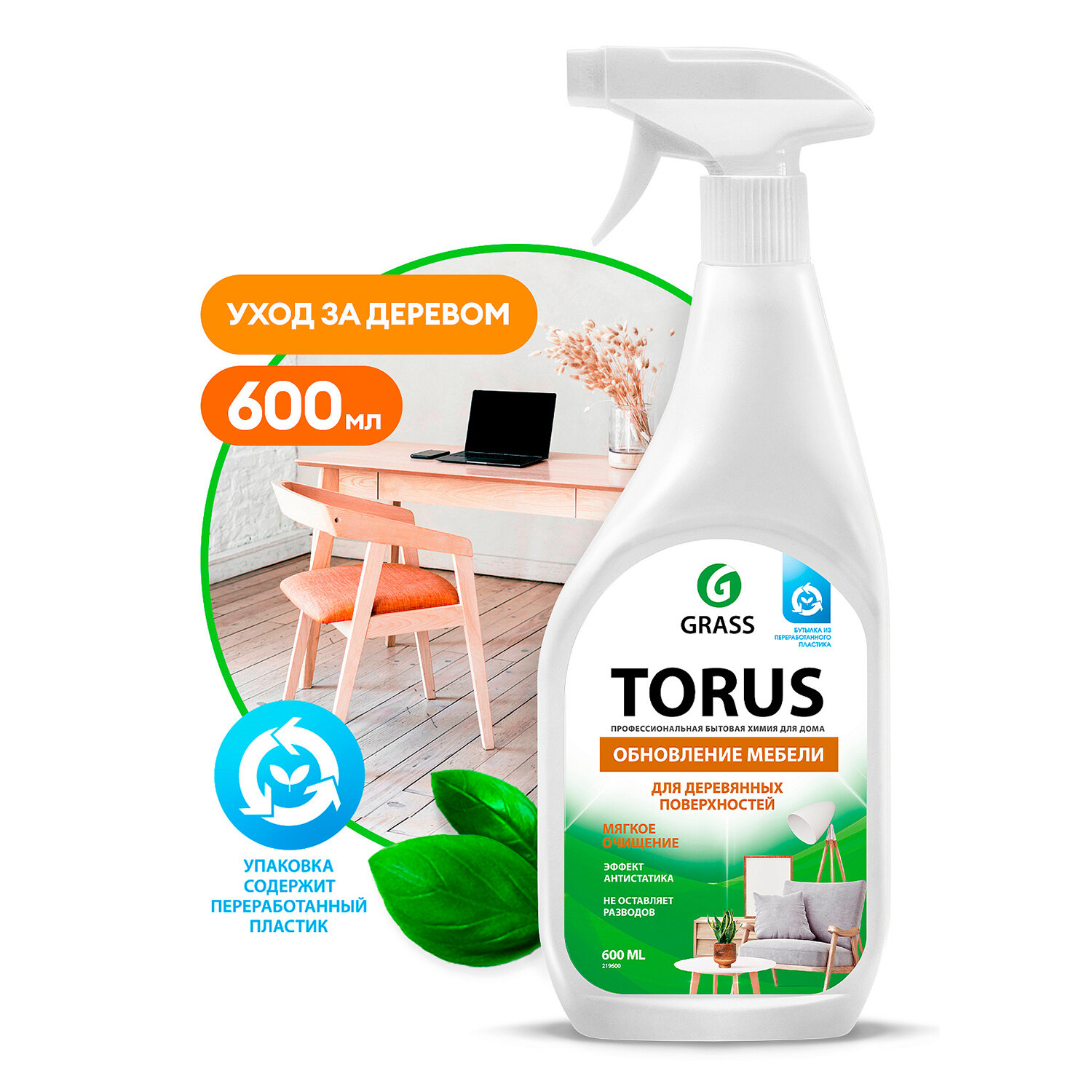 картинка Полироль для мебели 600 мл GRASS TORUS "Антипыль", распылитель, 219600 от магазина ДетсадЯр