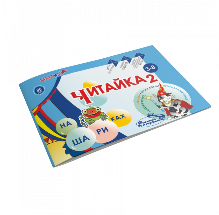 картинка Читайка на шариках №2, Развивающие игры Воскобовича, ЧТЕ-021 от магазина ДетсадЯр