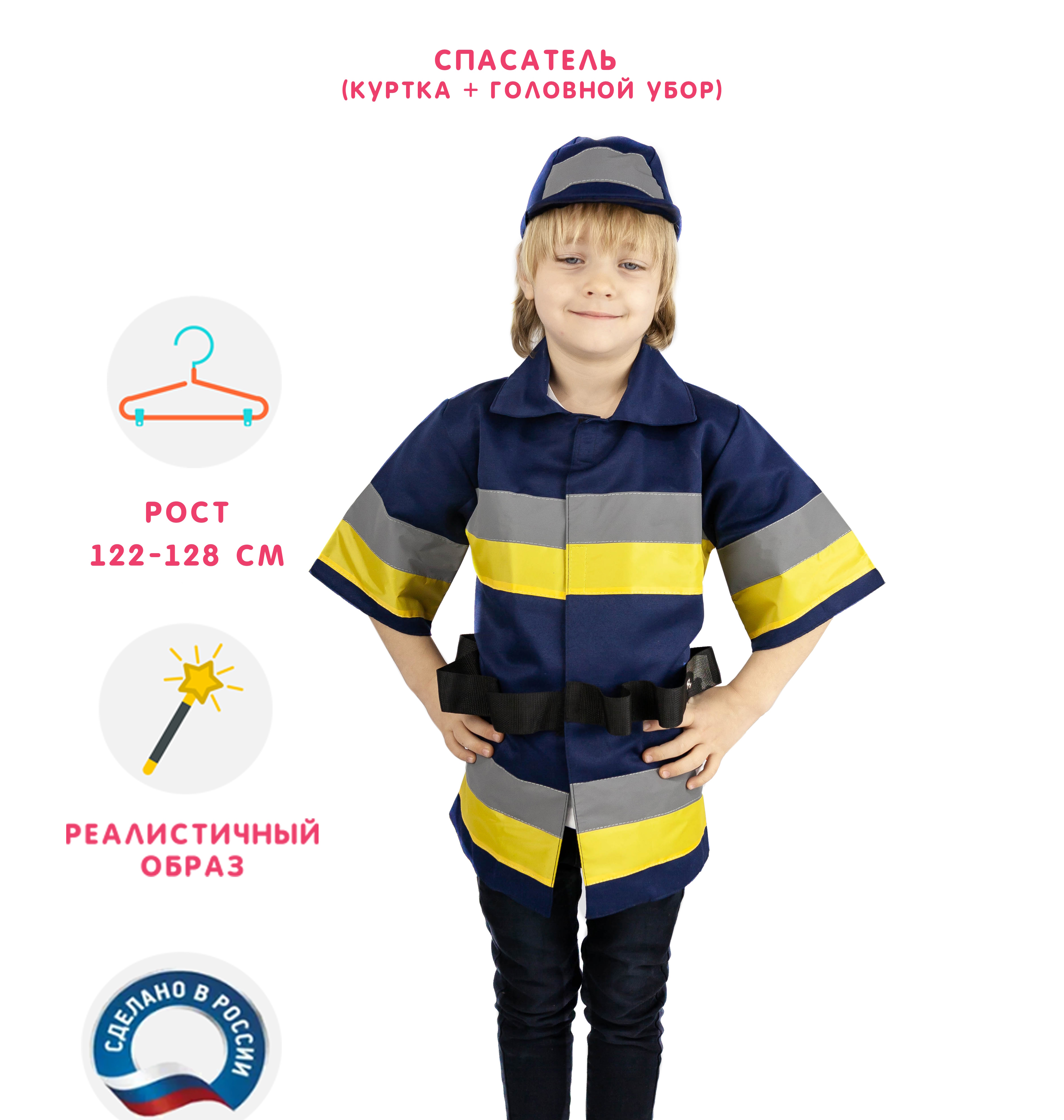 картинка Костюм детский профессия: Спасатель (куртка+головной убор), МВ от магазина ДетсадЯр