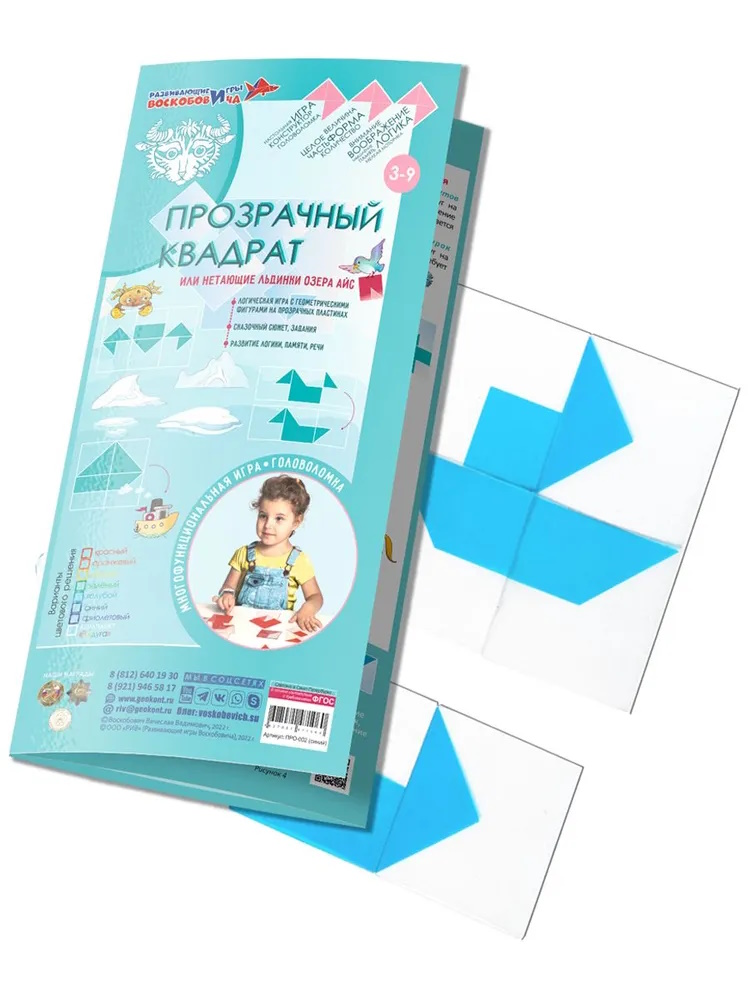 картинка Прозрачный квадрат (синий), Развивающие игры Воскобовича, ПРО-002 от магазина ДетсадЯр