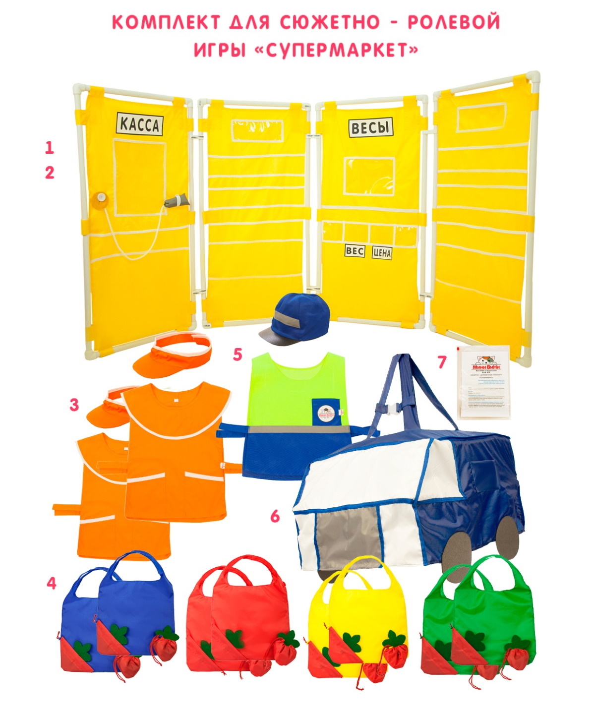 картинка Комплект атрибутики для сюжетно ролевой игры Магазин, МВ от магазина ДетсадЯр