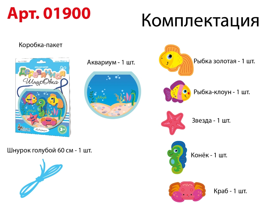 картинка Деревянная шнуровка для детей Аквариум, 01900, Десятое Королевство от магазина ДетсадЯр