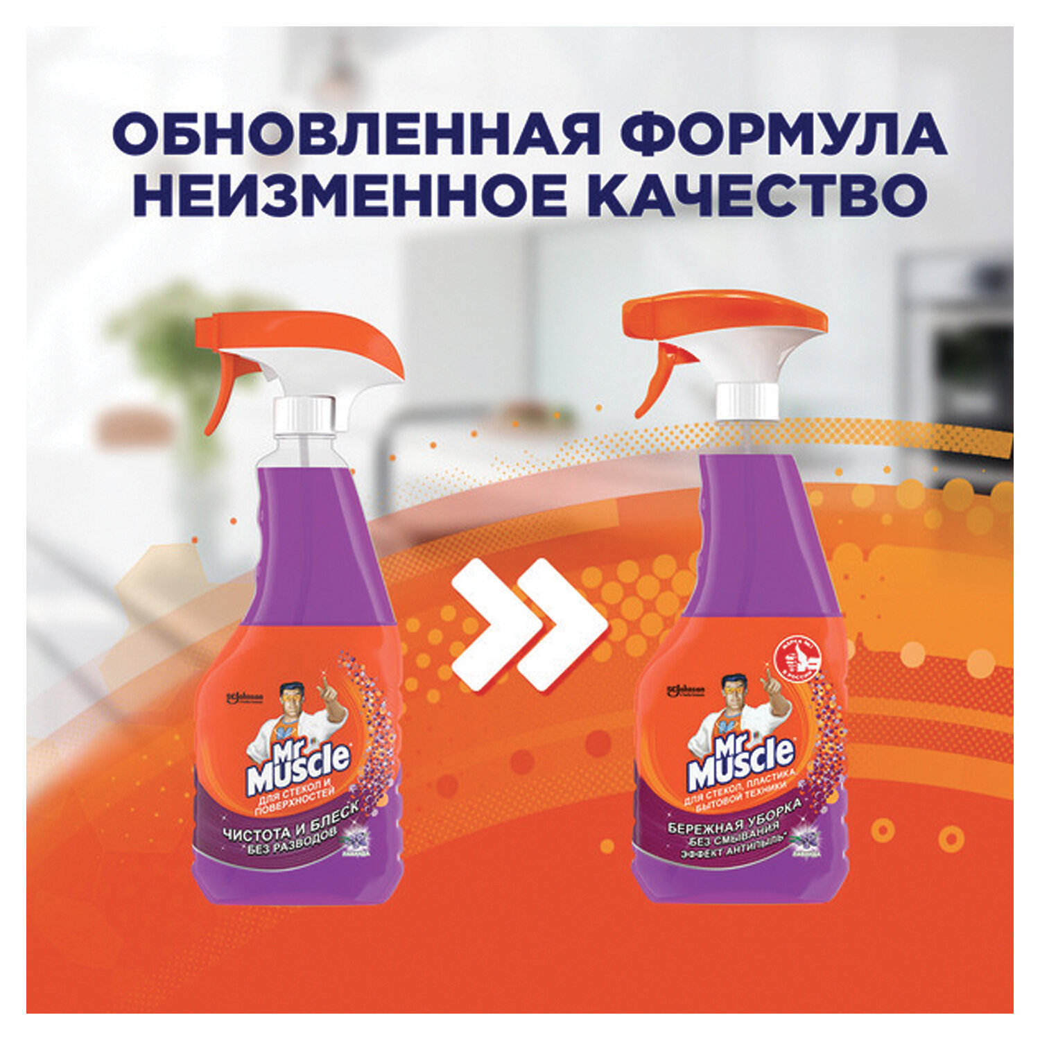 картинка Средство для мытья стекол, пластика и бытовой техники 530 мл, МИСТЕР МУСКУЛ "Лаванда", распылитель, 25607, 865034 от магазина ДетсадЯр