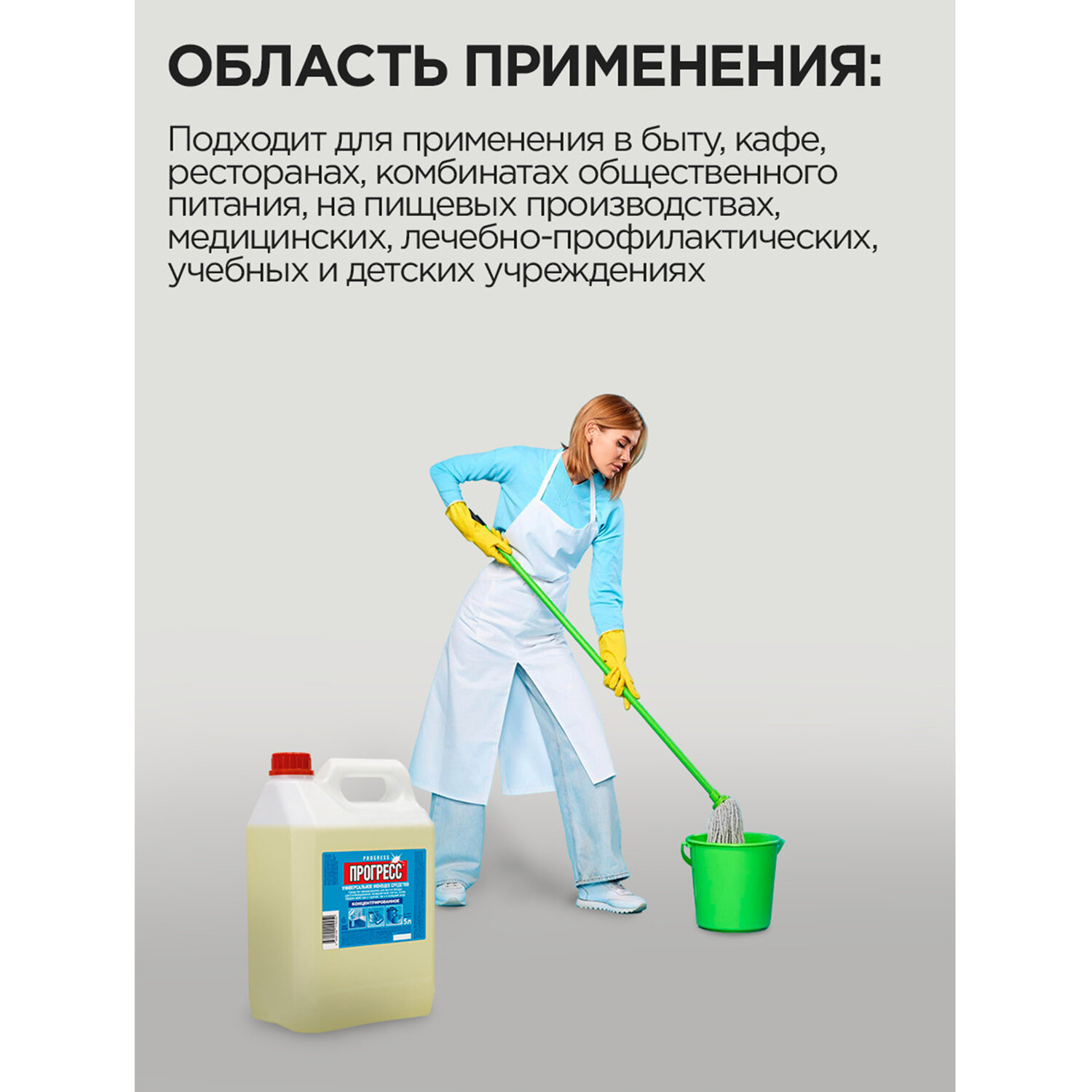картинка Средство моющее универсальное 5 л, ПРОГРЕСС, 10452 от магазина ДетсадЯр