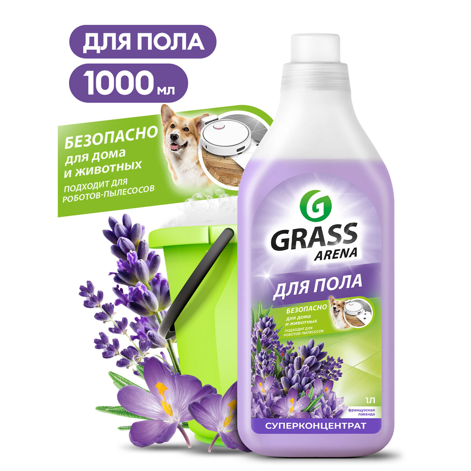 картинка Средство для мытья пола и стен концентрат, 1 л, GRASS ARENA "Французская лаванда", ручное / робот-пылесос, 125905 от магазина ДетсадЯр