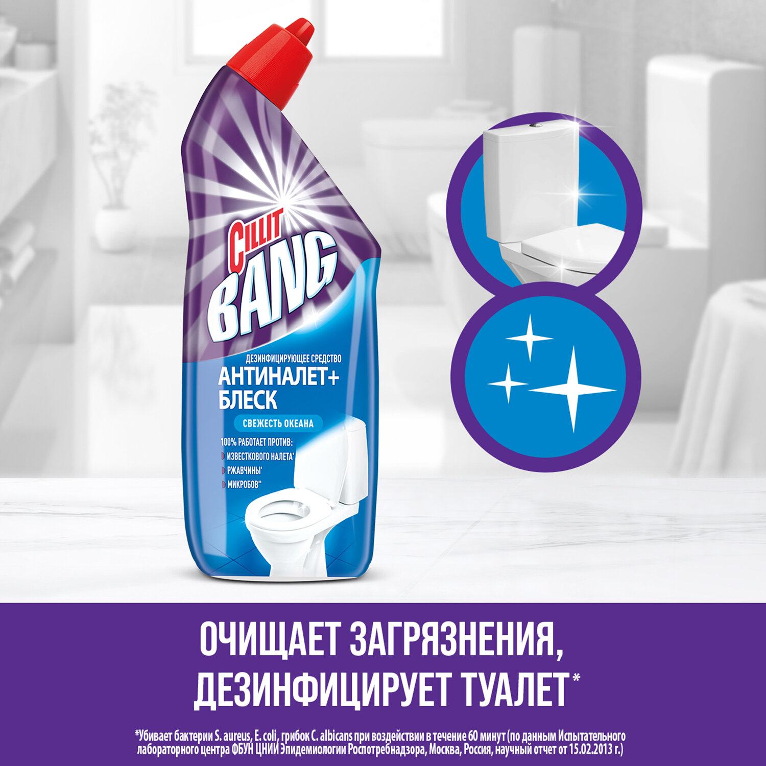 картинка Средство для уборки туалета дезинфицирующее 750 мл CILLIT BANG "Антиналет+Блеск", Свежесть океана, 07813, 8149771 от магазина ДетсадЯр