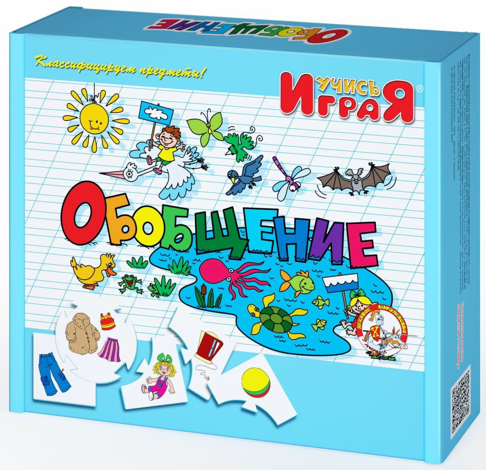 картинка Обобщение, настольная игра серии Учись, играя, 00054, Десятое Королевство от магазина ДетсадЯр