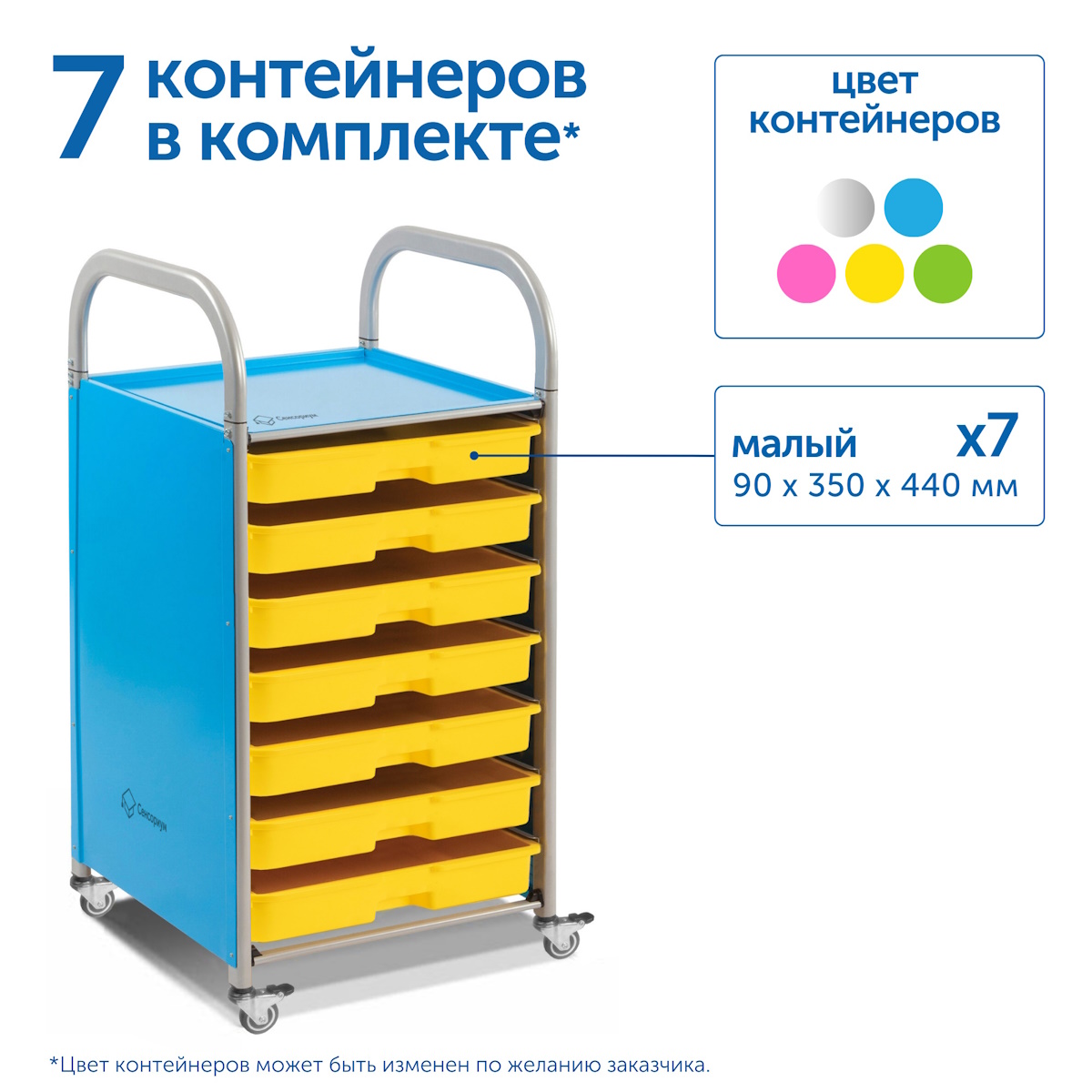картинка Мобильный стеллаж размер S: 410*475*1126 мм. с 7 контейнерами, SS007S, MS от магазина ДетсадЯр