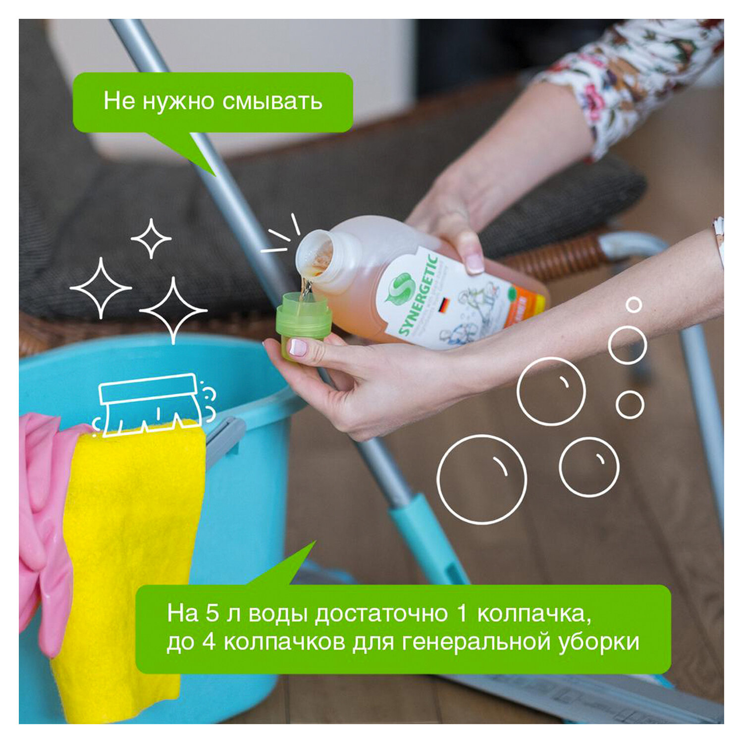картинка Средство для мытья пола и поверхностей 1 л SYNERGETIC, c дезинфицирующим эффектом, биоразлагаемое, 101100 от магазина ДетсадЯр