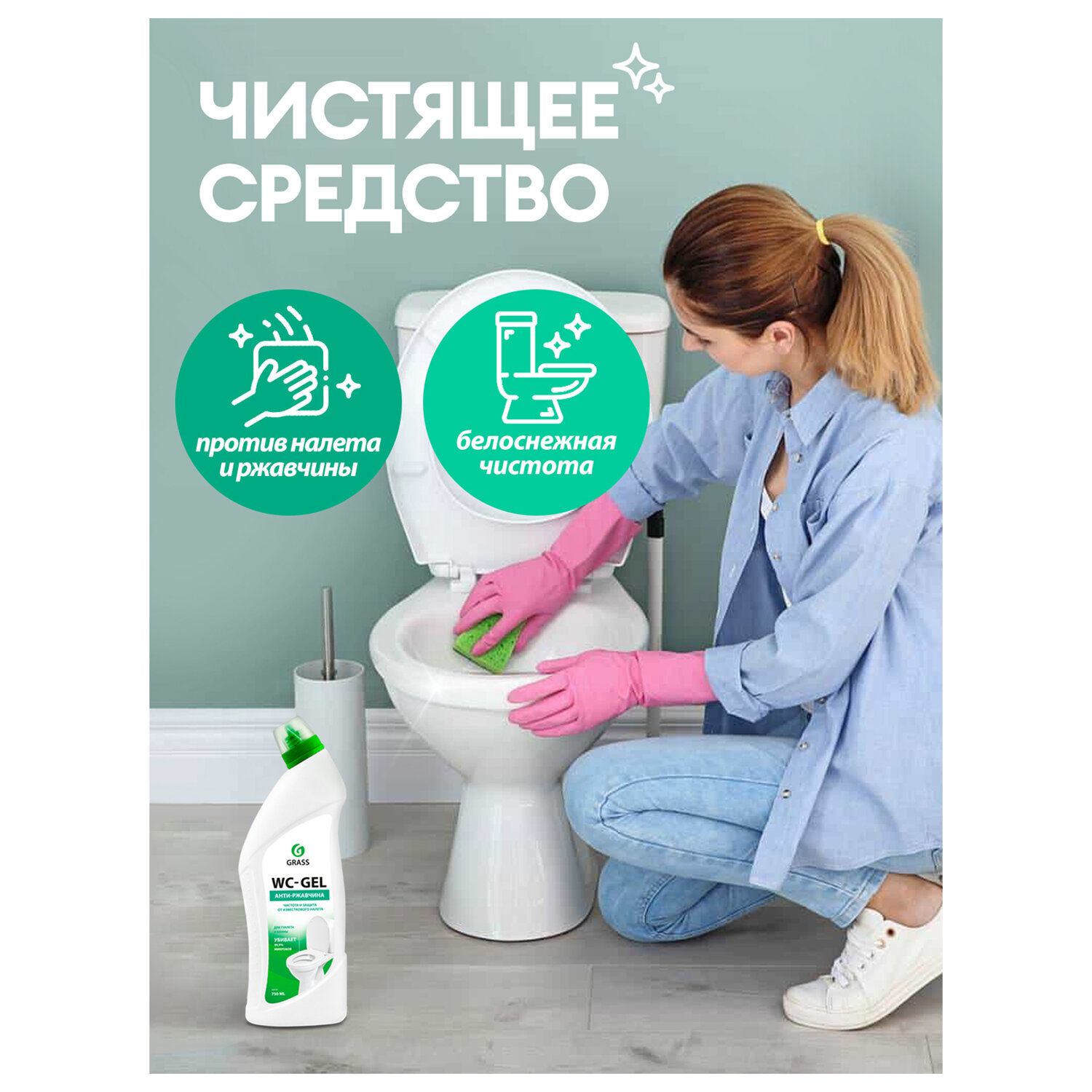 картинка Средство для уборки санитарных помещений 750 мл, GRASS WC-GEL АНТИРЖАВЧИНА, кислотное, гель, 219175 от магазина ДетсадЯр
