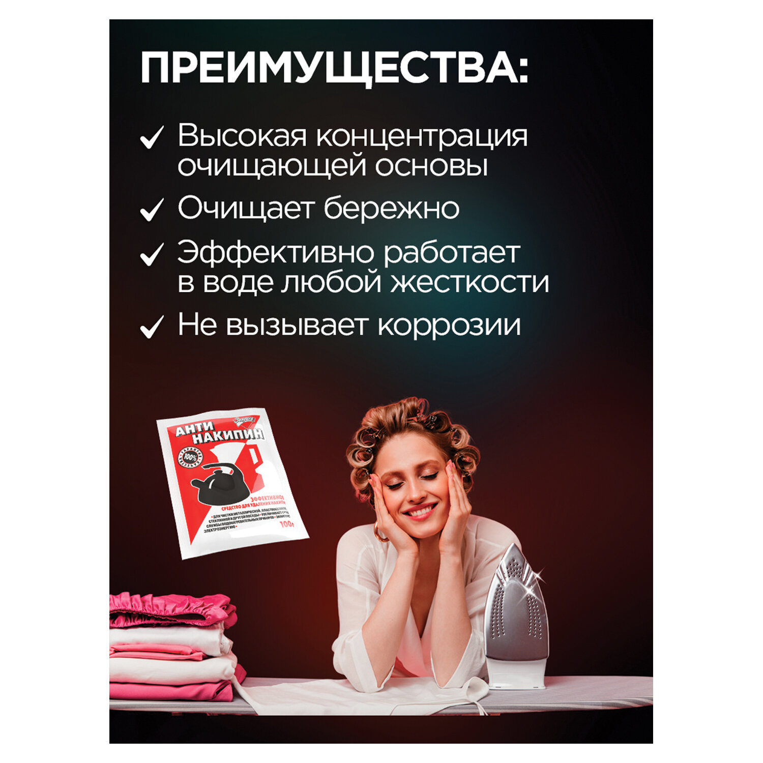 картинка Антинакипин 100 г, ЗОЛУШКА, порошок, Б31-1 от магазина ДетсадЯр