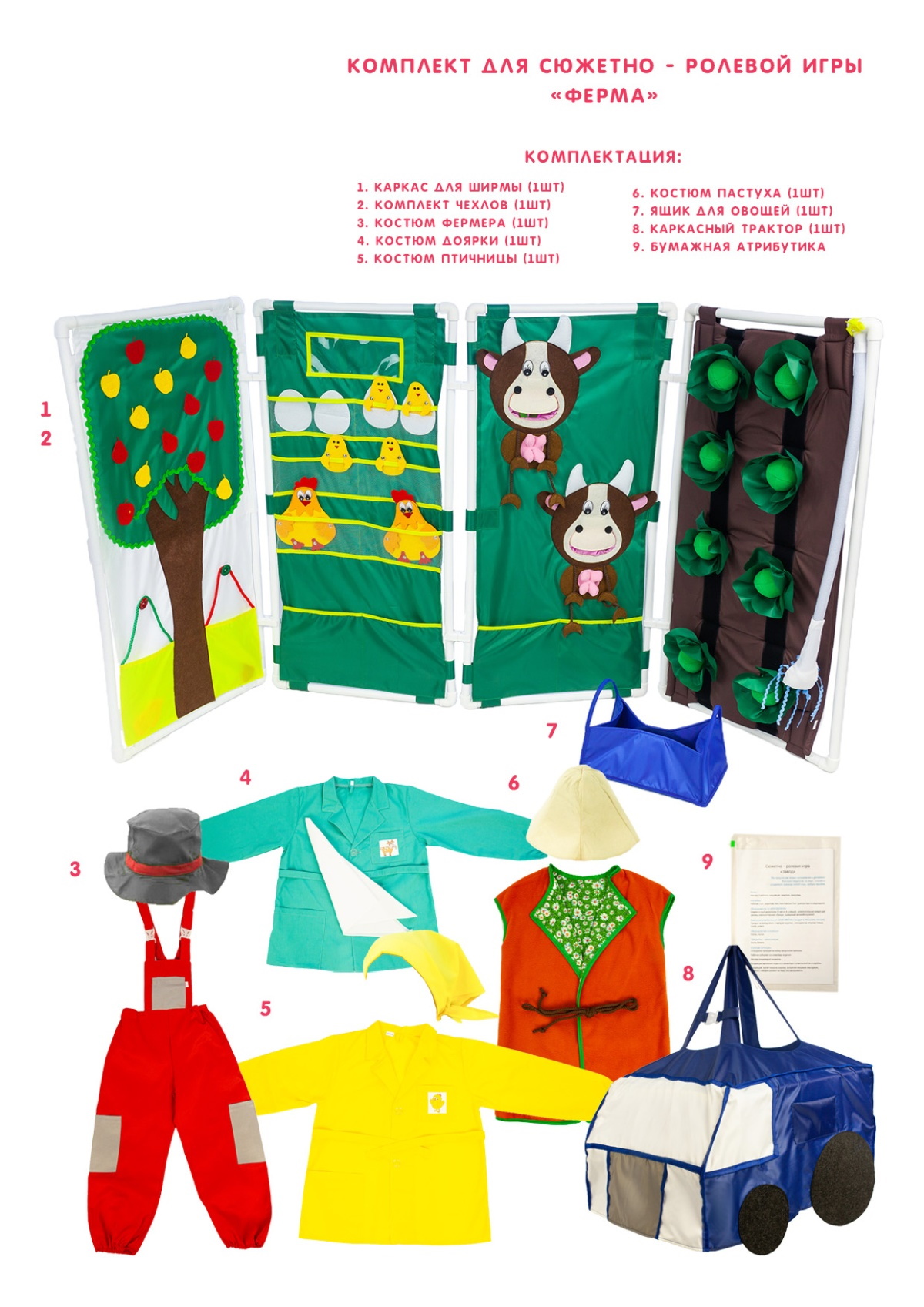 картинка Комплект атрибутики для сюжетно ролевой игры Ферма, МВ от магазина ДетсадЯр