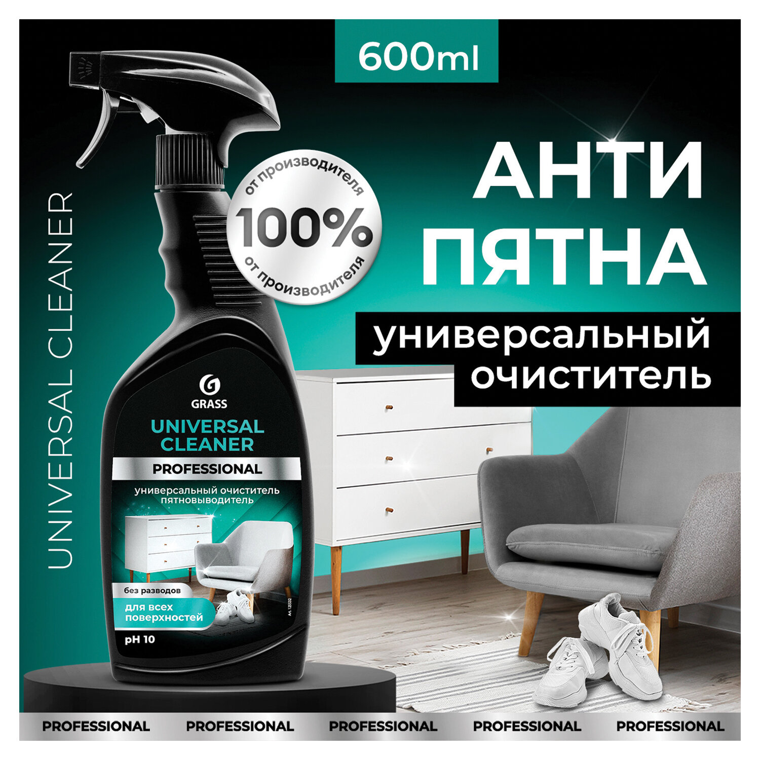 картинка Средство чистящее для мебели с пятновыводителем 600 мл, GRASS "Universal Cleaner Professional", 125532 от магазина ДетсадЯр