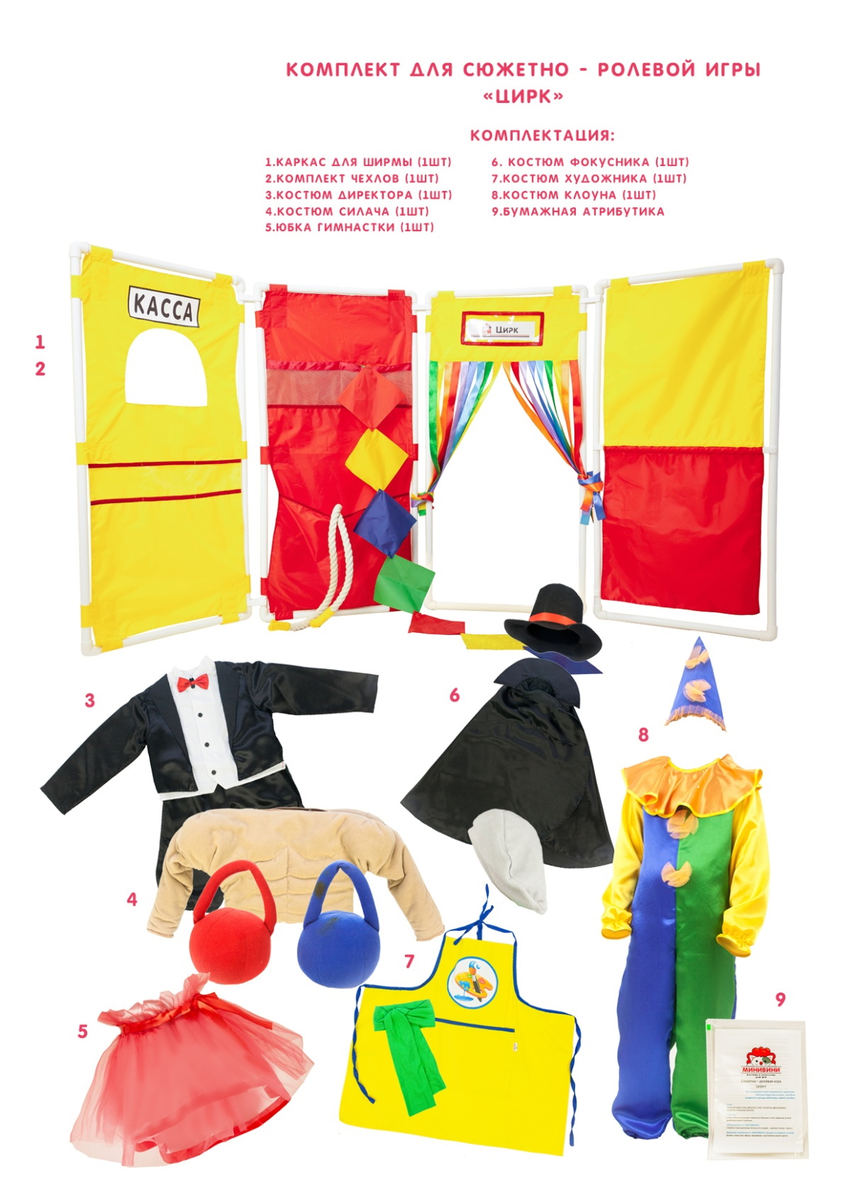 картинка Комплект атрибутики для сюжетно ролевой игры Цирк, МВ от магазина ДетсадЯр