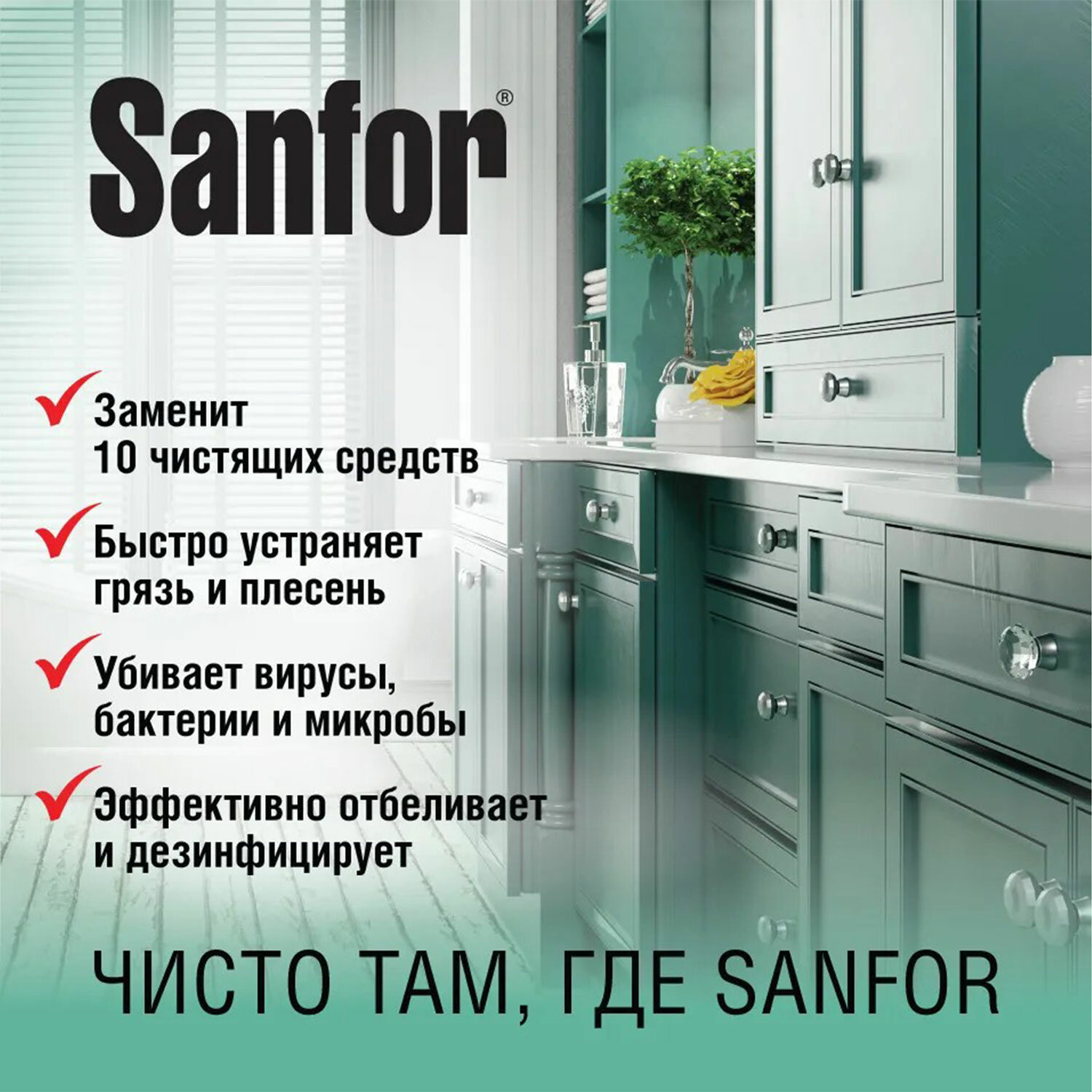 картинка Чистящее средство 5 л, SANFOR 10 в 1 Universal "Лимонная свежесть", 22055 от магазина ДетсадЯр