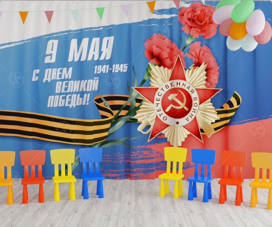 картинка Занавес для сцены 9 мая (№2). Размер: 2,8*4,5 м. от магазина ДетсадЯр