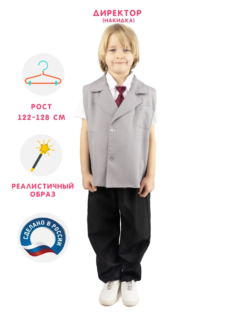 картинка Костюм детский профессия: Директор (накидка с имитацией галстука и рубашки), МВ от магазина ДетсадЯр