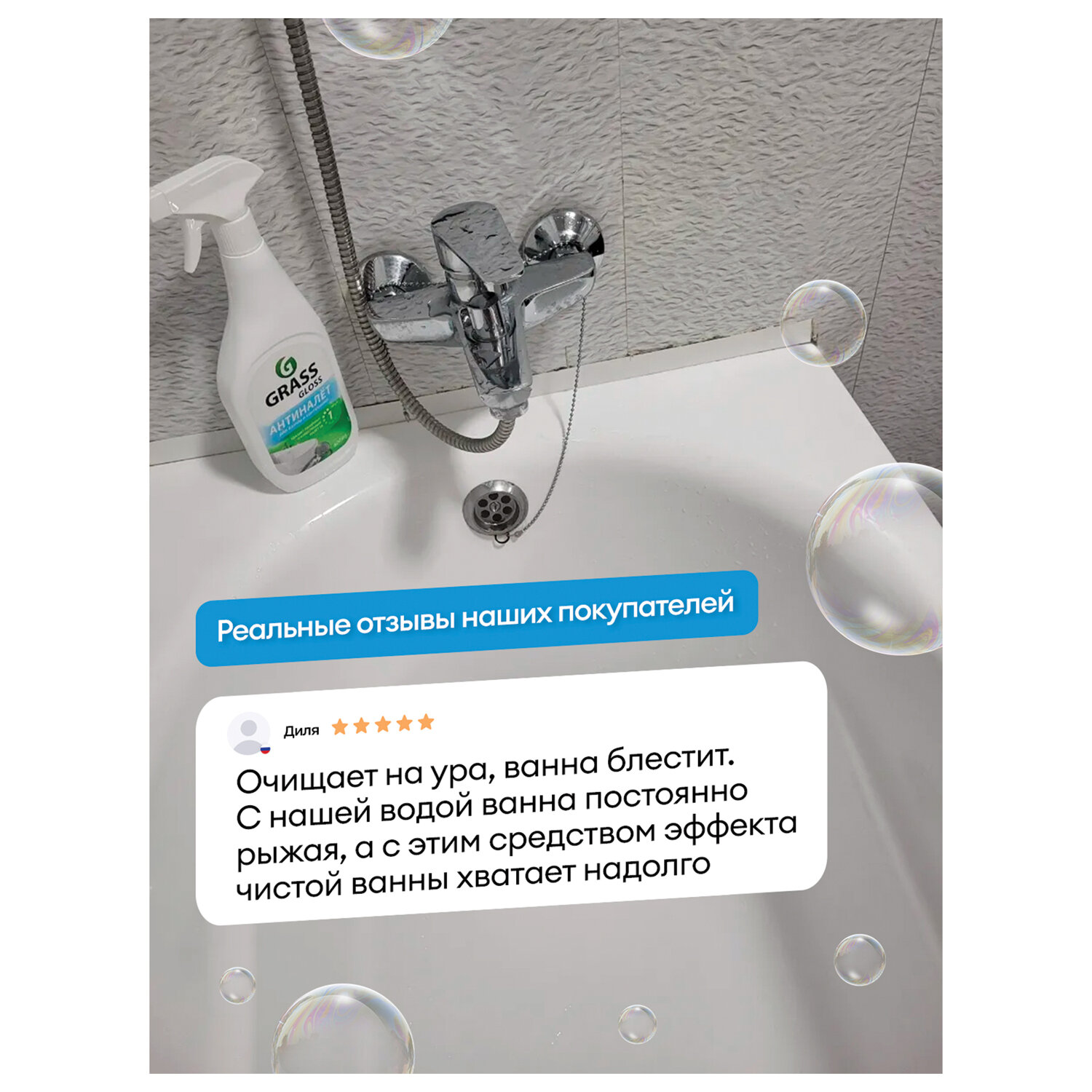 картинка Средство для чистки сантехники кислотное 600 мл, GRASS GLOSS АНТИНАЛЕТ, триггер, 221600 от магазина ДетсадЯр