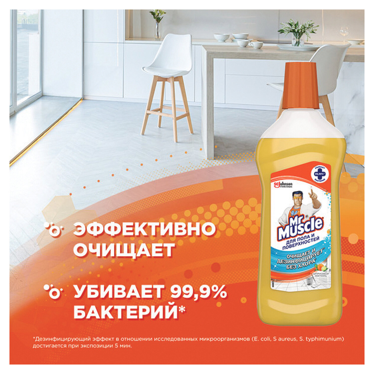 картинка Средство для мытья пола и поверхностей 500 мл, МИСТЕР МУСКУЛ "Цитрусовый коктейль", 366857 от магазина ДетсадЯр