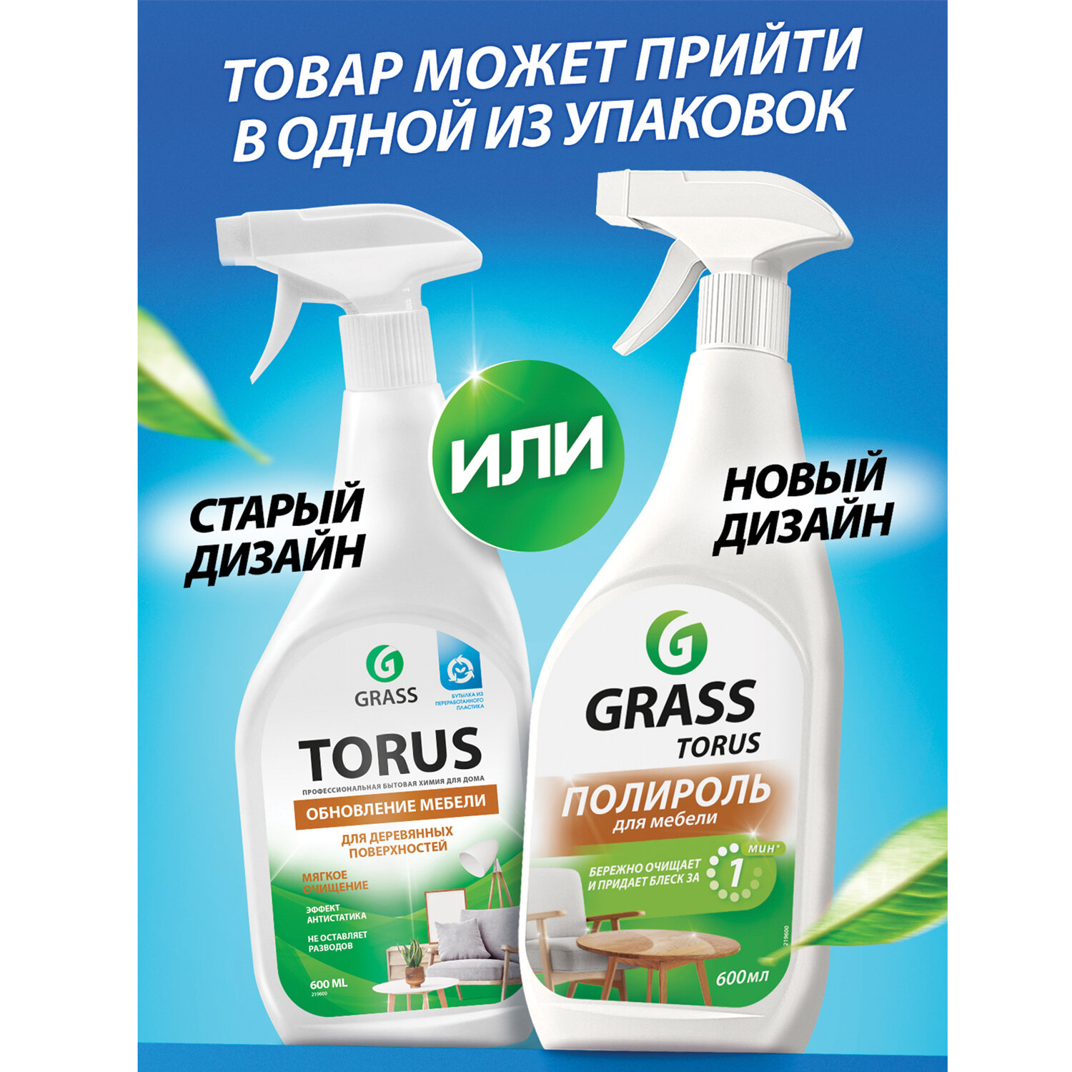 картинка Полироль для мебели 600 мл GRASS TORUS "Антипыль", распылитель, 219600 от магазина ДетсадЯр