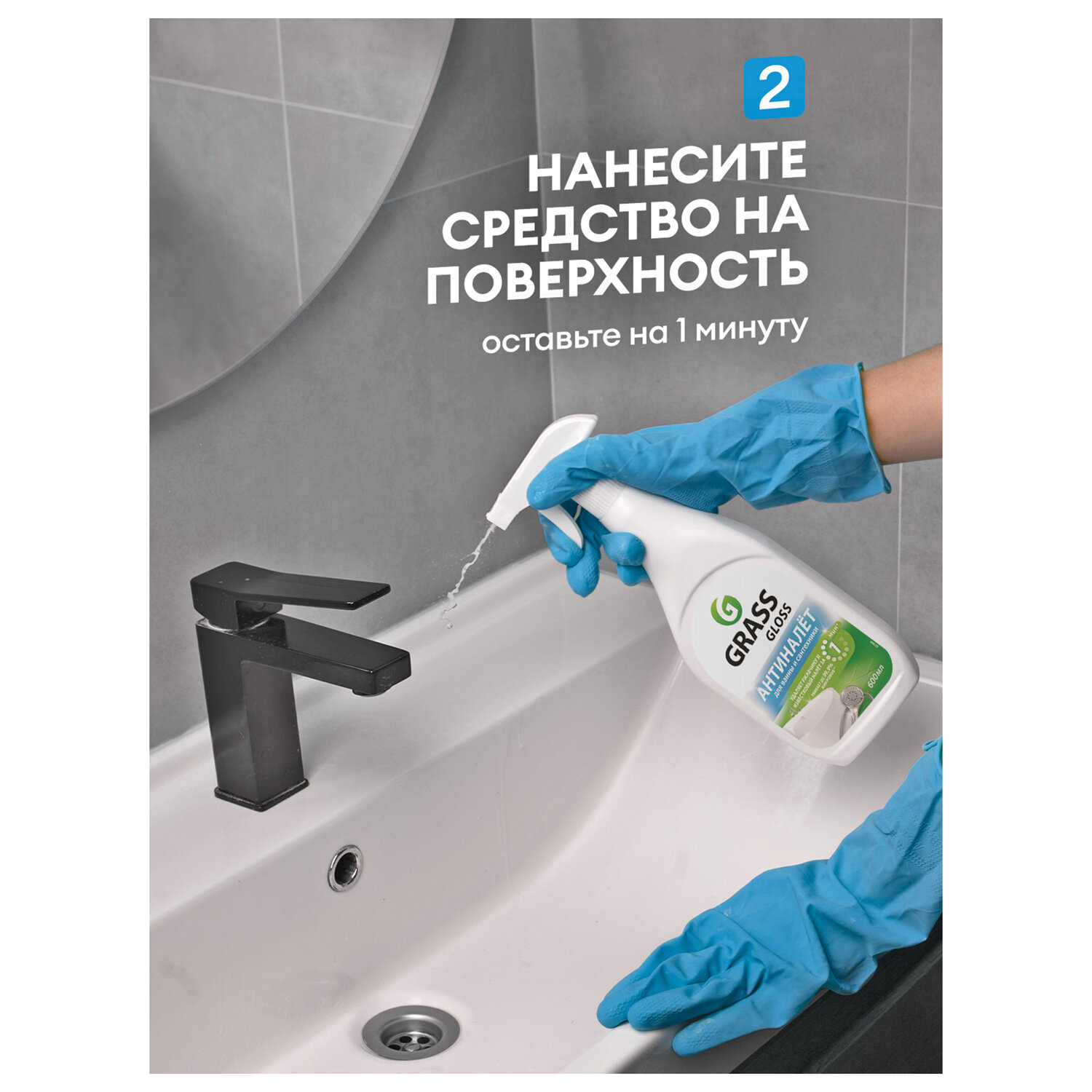 картинка Средство для чистки сантехники кислотное 600 мл, GRASS GLOSS АНТИНАЛЕТ, триггер, 221600 от магазина ДетсадЯр