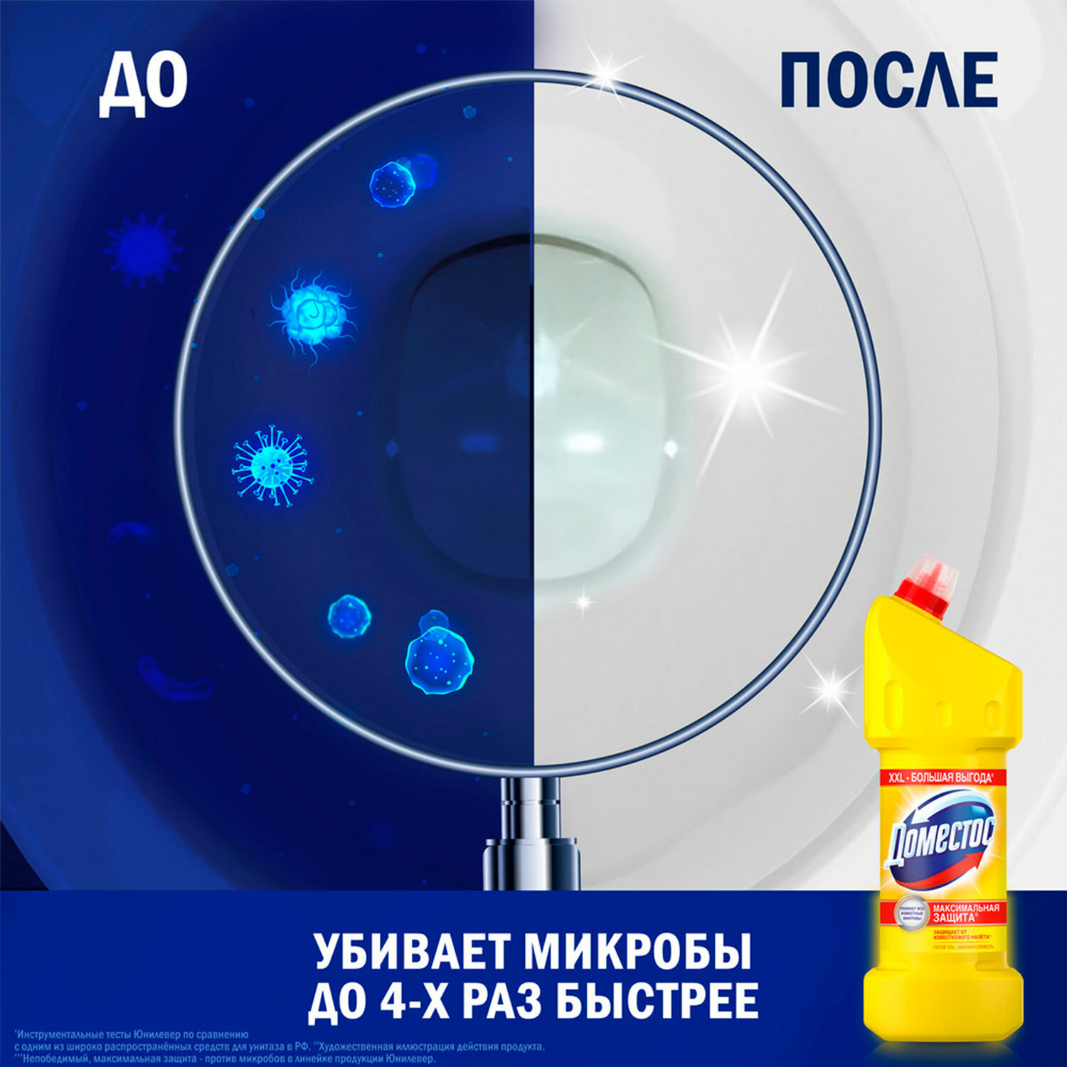 картинка Чистящее средство 1,5 л, ДОМЕСТОС "Лимонная свежесть", с отбеливающим эффектом, 67682978 от магазина ДетсадЯр