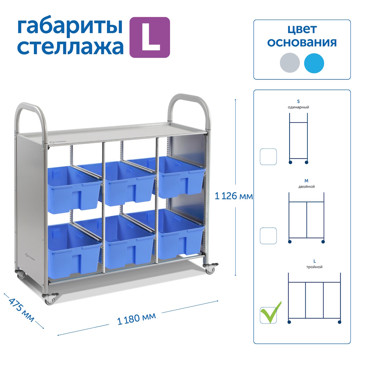 картинка Мобильный стеллаж размер L: 1180*475*1126 мм. с 6 контейнерами, SS006L, MS от магазина ДетсадЯр