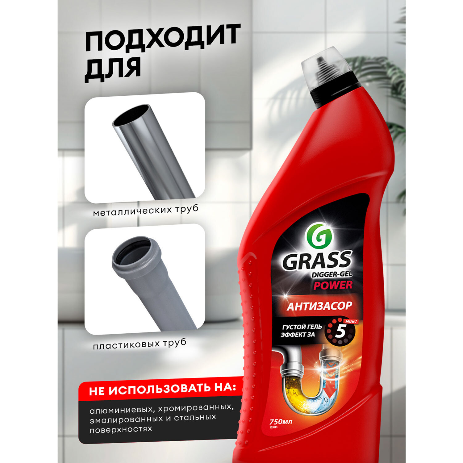 картинка Средство для прочистки канализационных труб 750 мл GRASS DIGGER-GEL POWER, гель, щелочное, 125181 от магазина ДетсадЯр