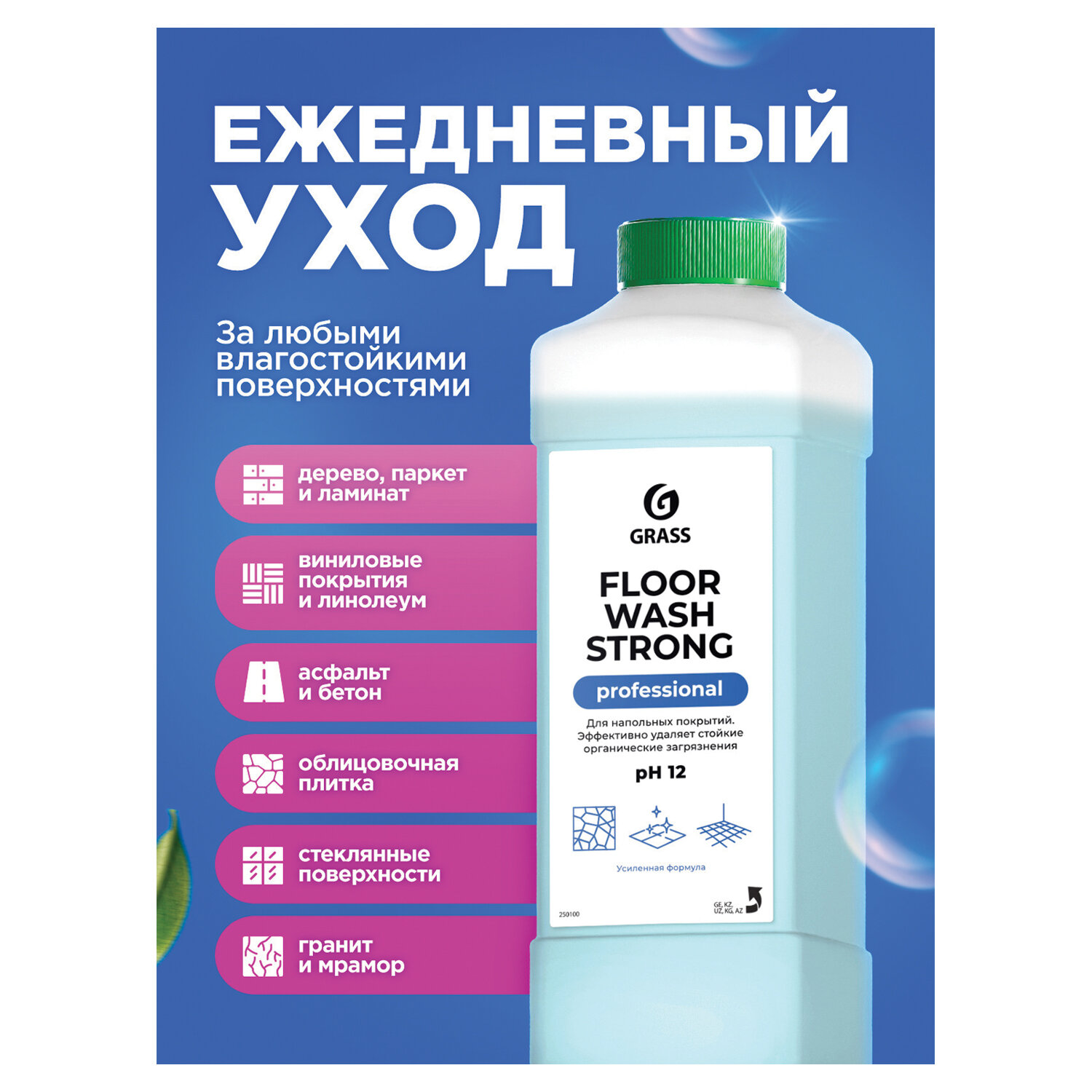 картинка Средство концентрат для машинной и ручной мойки полов 1 л, GRASS FLOOR WASH STRONG, щелочное, 250100 от магазина ДетсадЯр