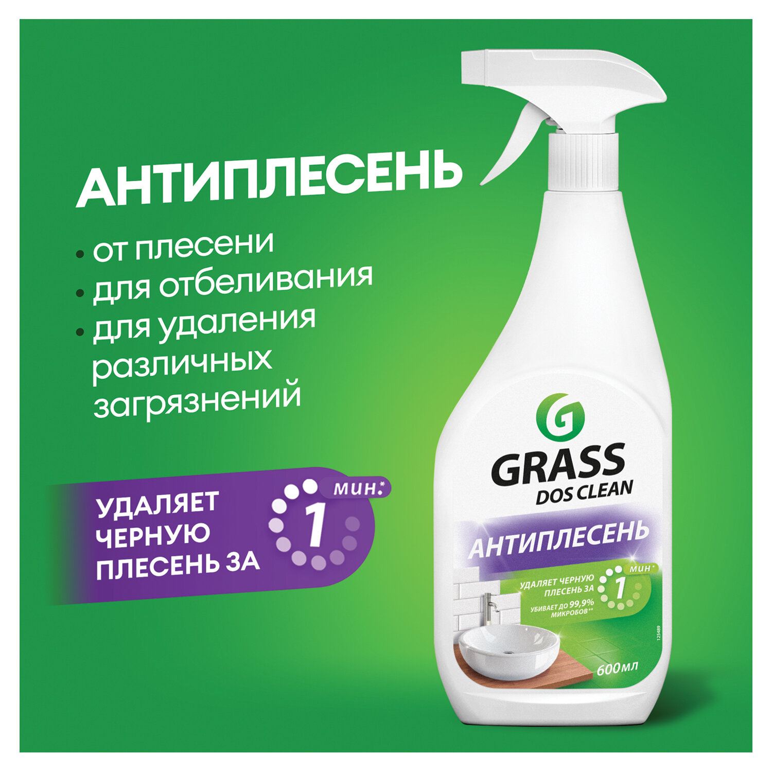 картинка Чистящее средство для удаления черной плесени 600 мл GRASS DOS-CLEAN АНТИПЛЕСЕНЬ, 125489 от магазина ДетсадЯр