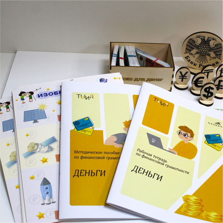 картинка Бокс финансовой грамотности "Деньги", ФИ-006, Ты и Я от магазина ДетсадЯр