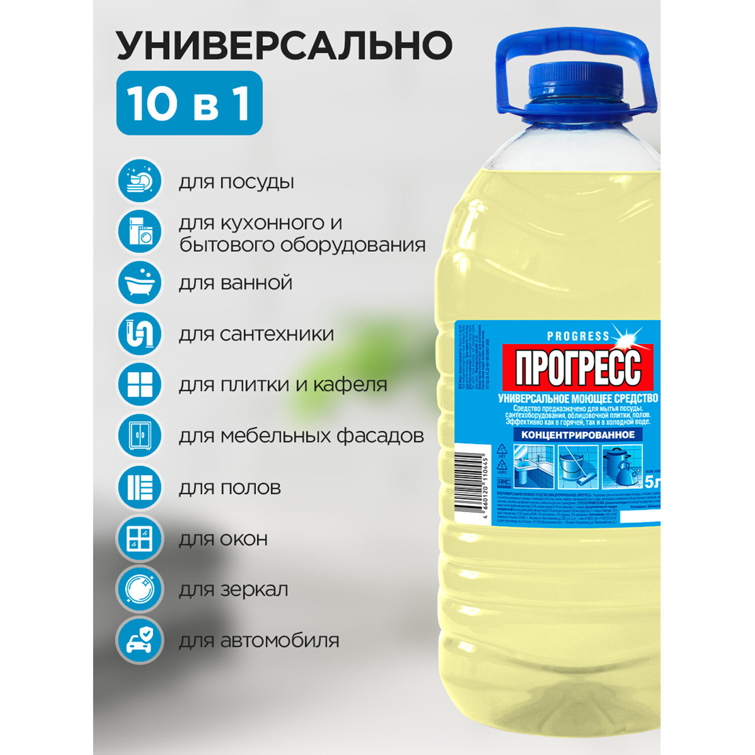 картинка Средство моющее универсальное 5 л, ПРОГРЕСС, ПЭТ от магазина ДетсадЯр