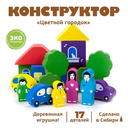 картинка Конструктор Цветной городок 17 деталей К-16, Томик от магазина ДетсадЯр