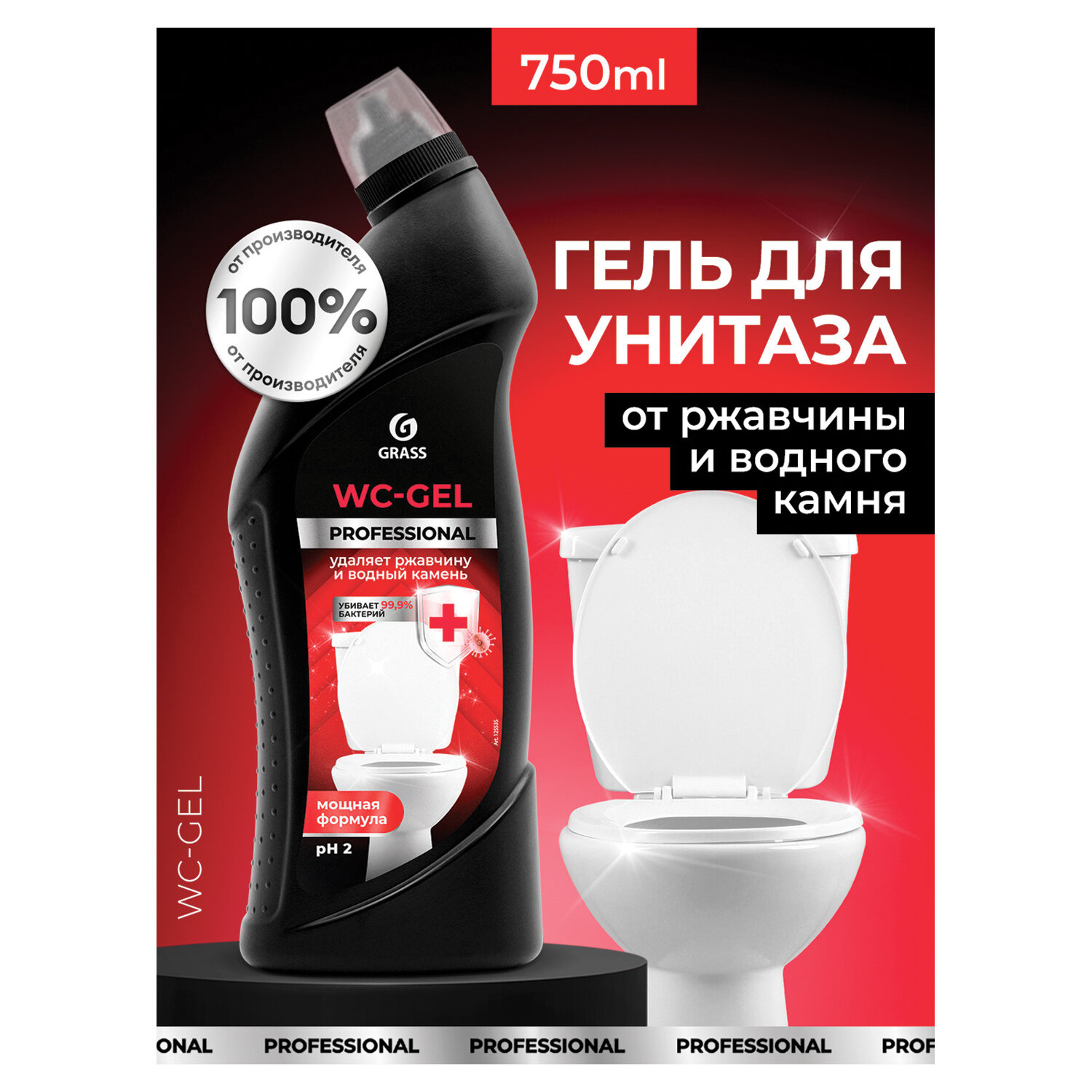 картинка Средство чистящее кислотное для санузлов 750 мл, GRASS WC-GEL PROFESSIONAL, 125535 от магазина ДетсадЯр