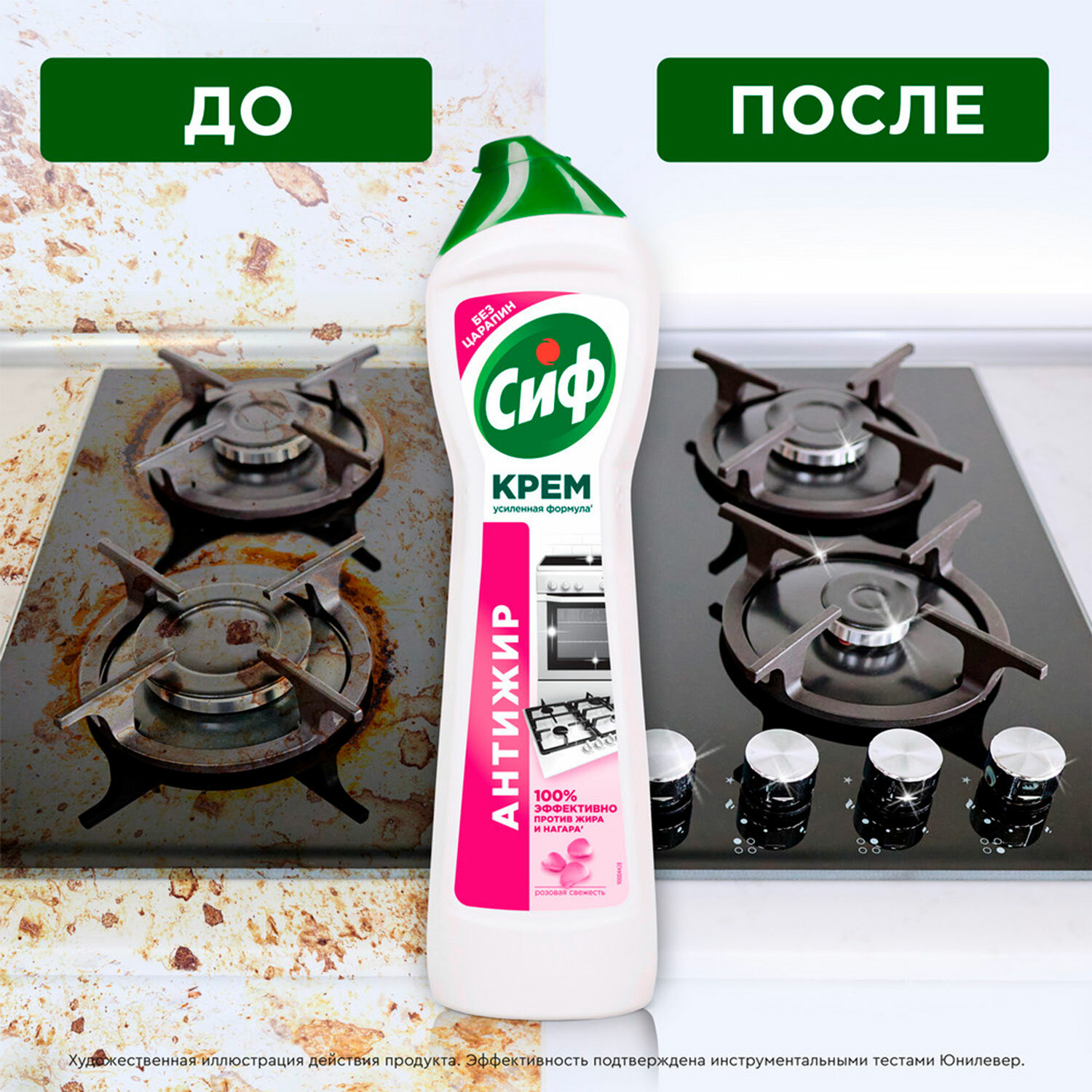 картинка Чистящее средство 500 мл, СИФ "Розовая свежесть", крем от магазина ДетсадЯр