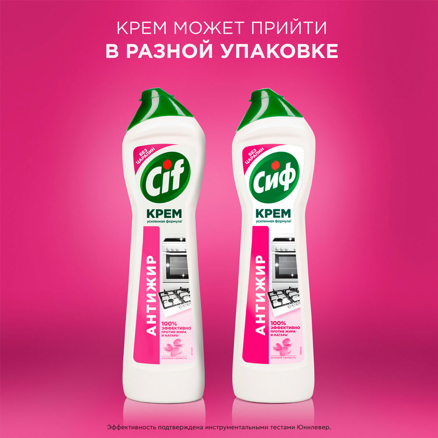 картинка Чистящее средство 500 мл, СИФ "Розовая свежесть", крем от магазина ДетсадЯр