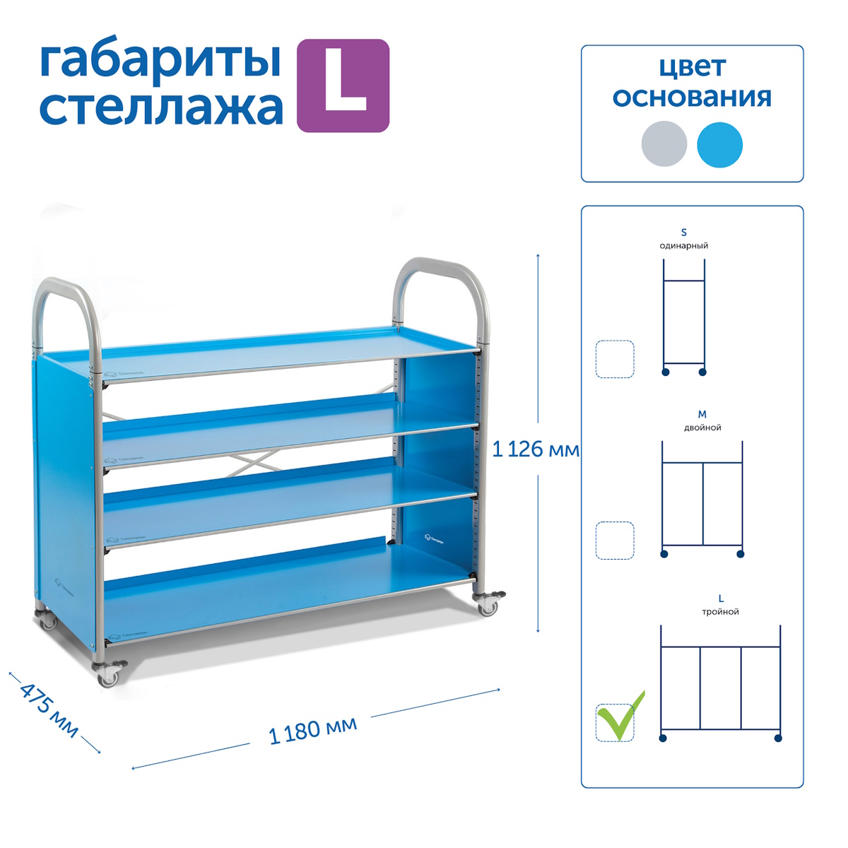 картинка Мобильный стеллаж размер L: 1180*475*1126 мм. с 3 прямыми полками, SS403L , MS от магазина ДетсадЯр