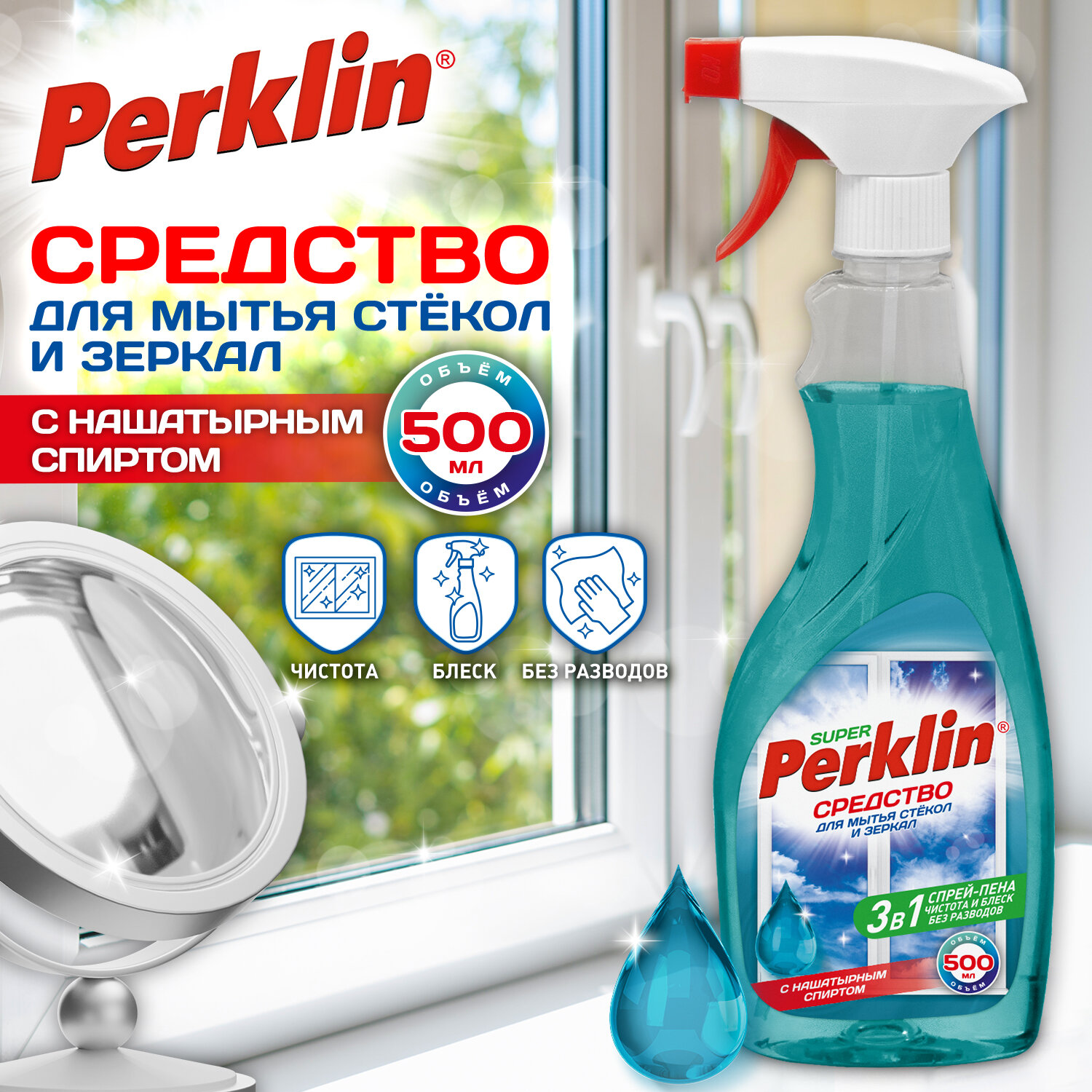 картинка Средство для мытья стекол и зеркал спрей/пена с нашатырным спиртом 500 мл, PERKLIN (ПЕРКЛИН) SUPER, распылитель, 700632 от магазина ДетсадЯр