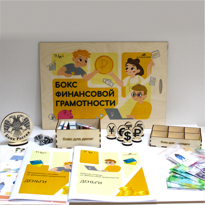 картинка Бокс финансовой грамотности "Деньги", ФИ-006, Ты и Я от магазина ДетсадЯр