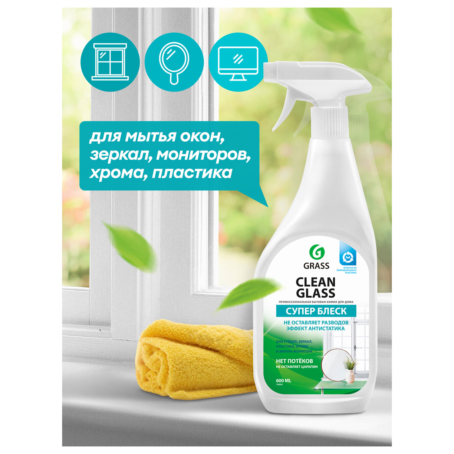 картинка Средство для мытья стекол и зеркал 600 мл GRASS "Clean glass", распылитель, 130600 от магазина ДетсадЯр