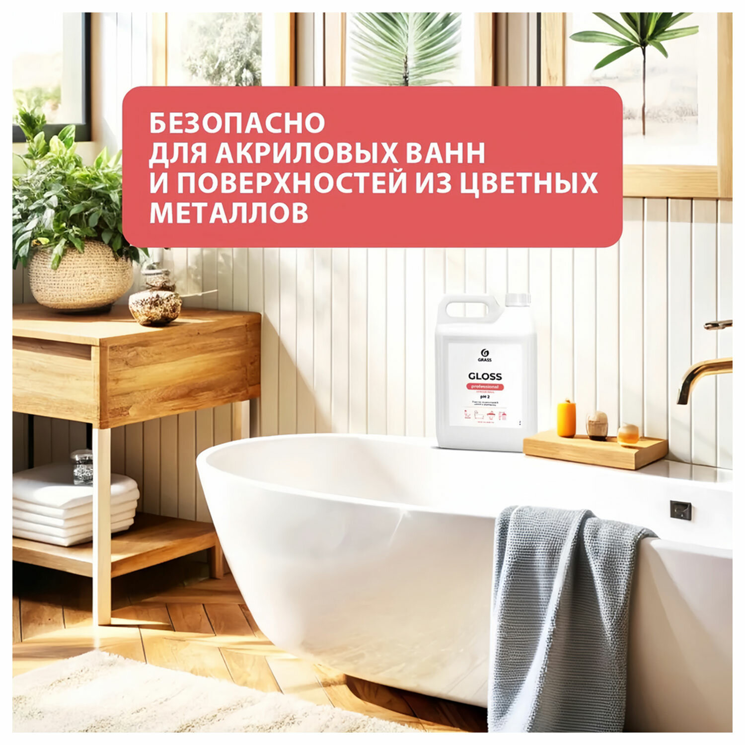 картинка Средство для чистки сантехники кислотное 5,5 кг, GRASS GLOSS PROFESSIONAL, концентрат, 125323 от магазина ДетсадЯр