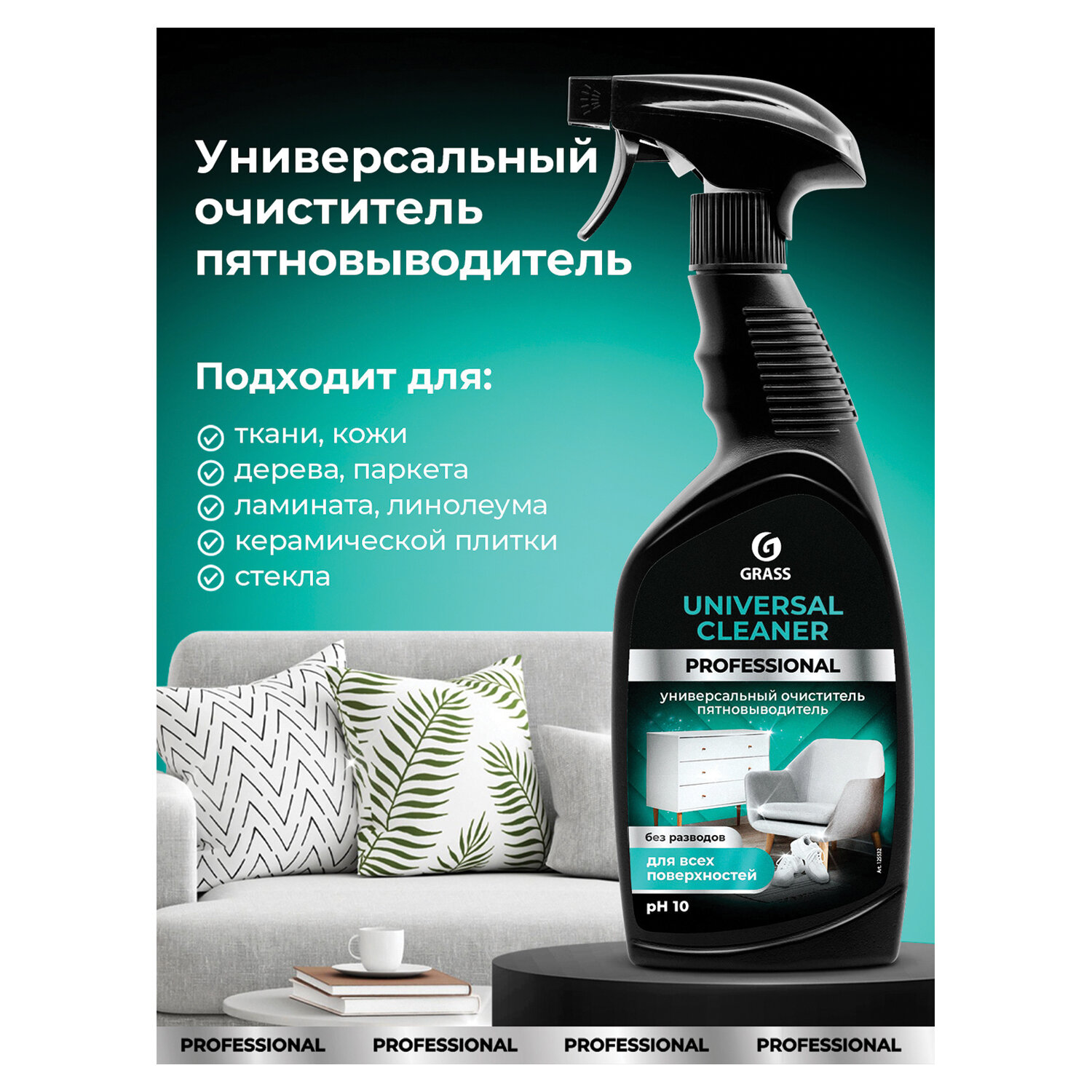картинка Средство чистящее для мебели с пятновыводителем 600 мл, GRASS "Universal Cleaner Professional", 125532 от магазина ДетсадЯр