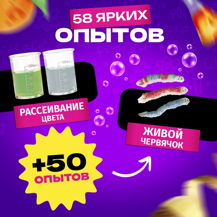 картинка Набор для опытов "Занимательные опыты", 6250076  от магазина ДетсадЯр